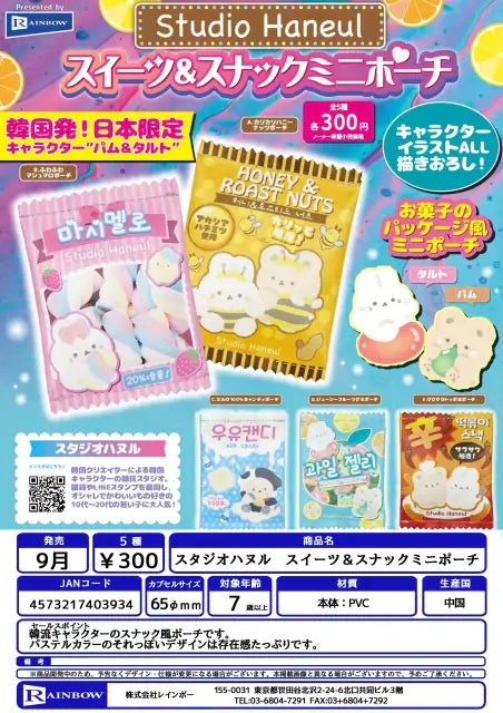 Studio Haneul Dessert & Snack Mini Bags: Juicy Fruit Gummy Pouch