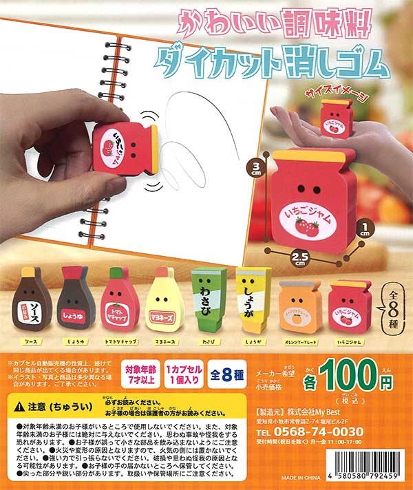 Cute condiment die-cut eraser: Strawberry sauce