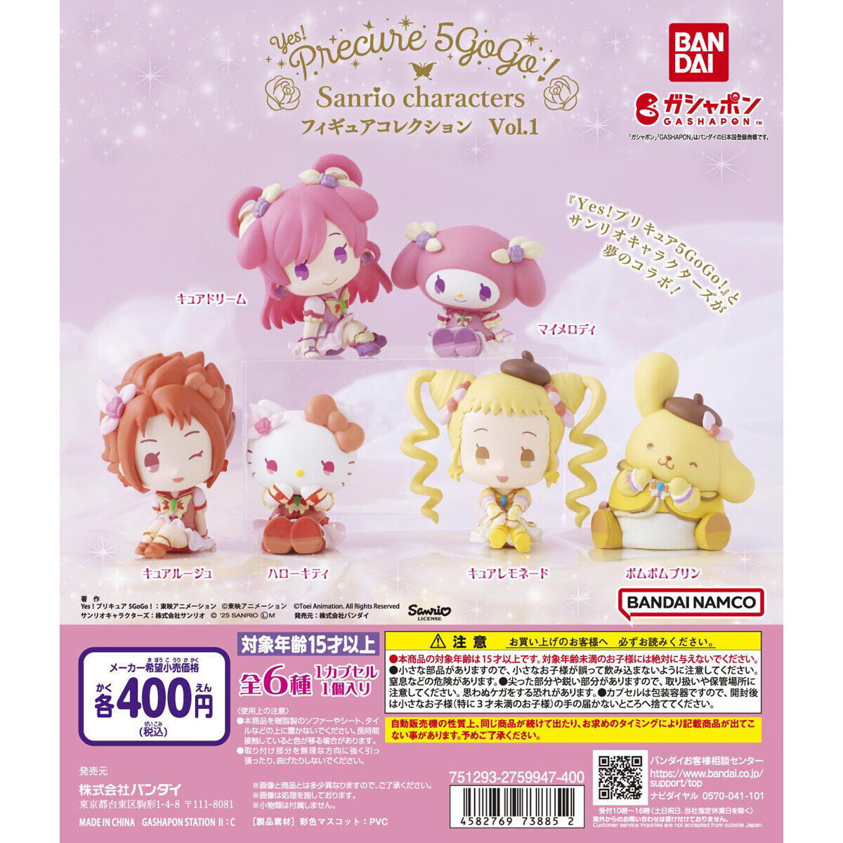 Pom Pom Purin - Yes! Precure 5GoGo! × Sanrio Figure Collection From Japan