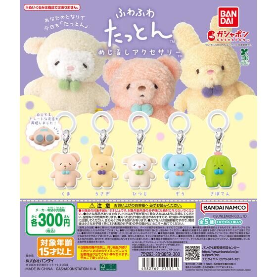 Fluffy Watton Marker Accessory - Bear
