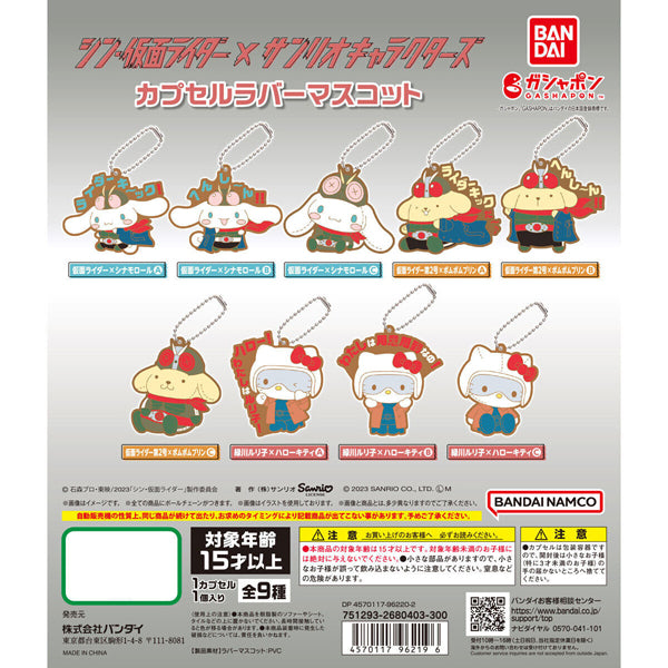 Shin Kamen Rider × Sanrio | Ruriko Midorikawa Hello Kitty Rubber Strap Japan F/S