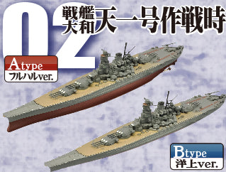 1/2000 F-toys The Life of the Battleship Yamato: Ship Kit Collection Extra Edition #02. Battleship Yamato during Operation Ten-Go (Full Hull Version)