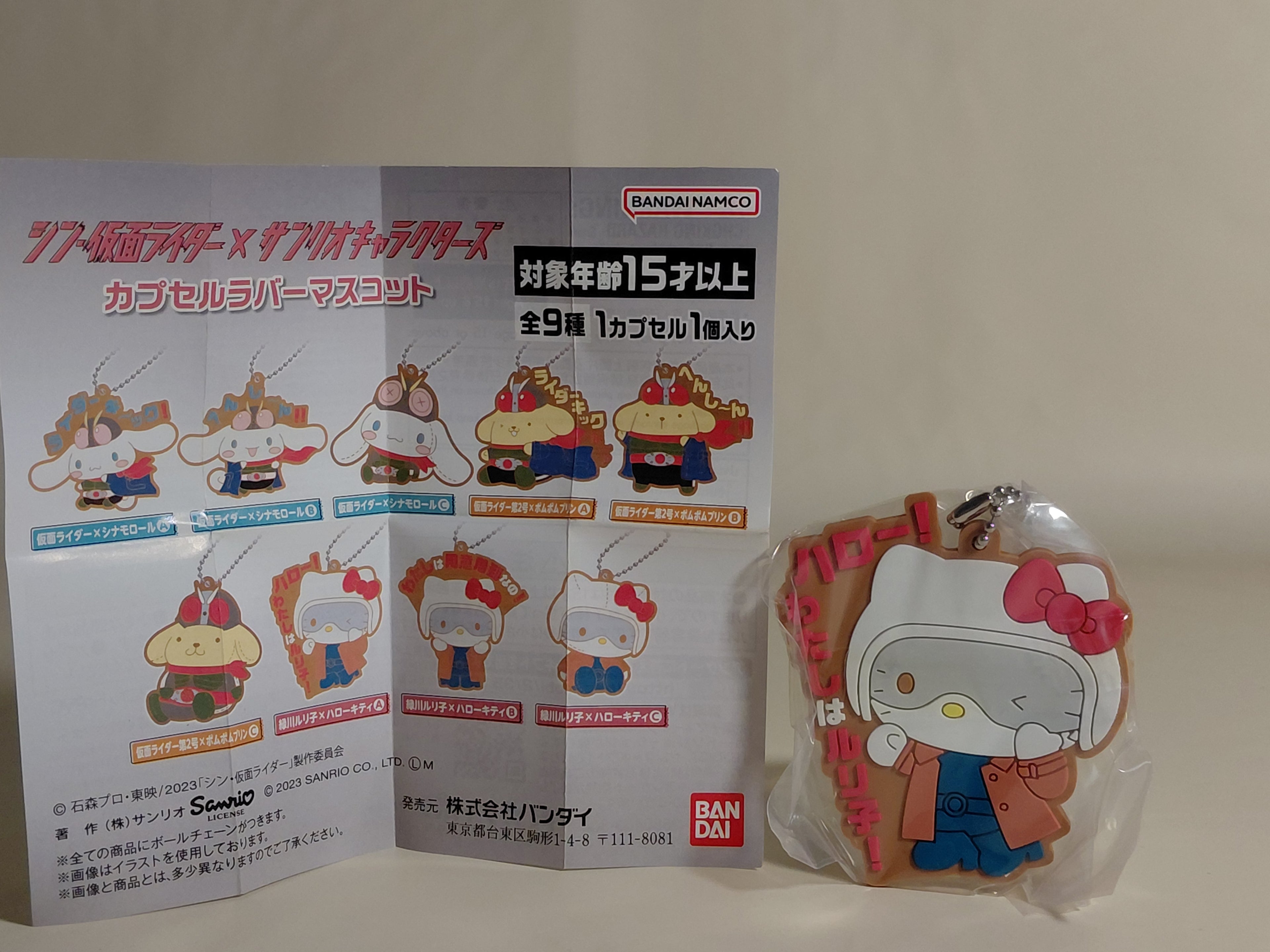 Shin Kamen Rider × Sanrio | Ruriko Midorikawa Hello Kitty Rubber Strap Japan F/S