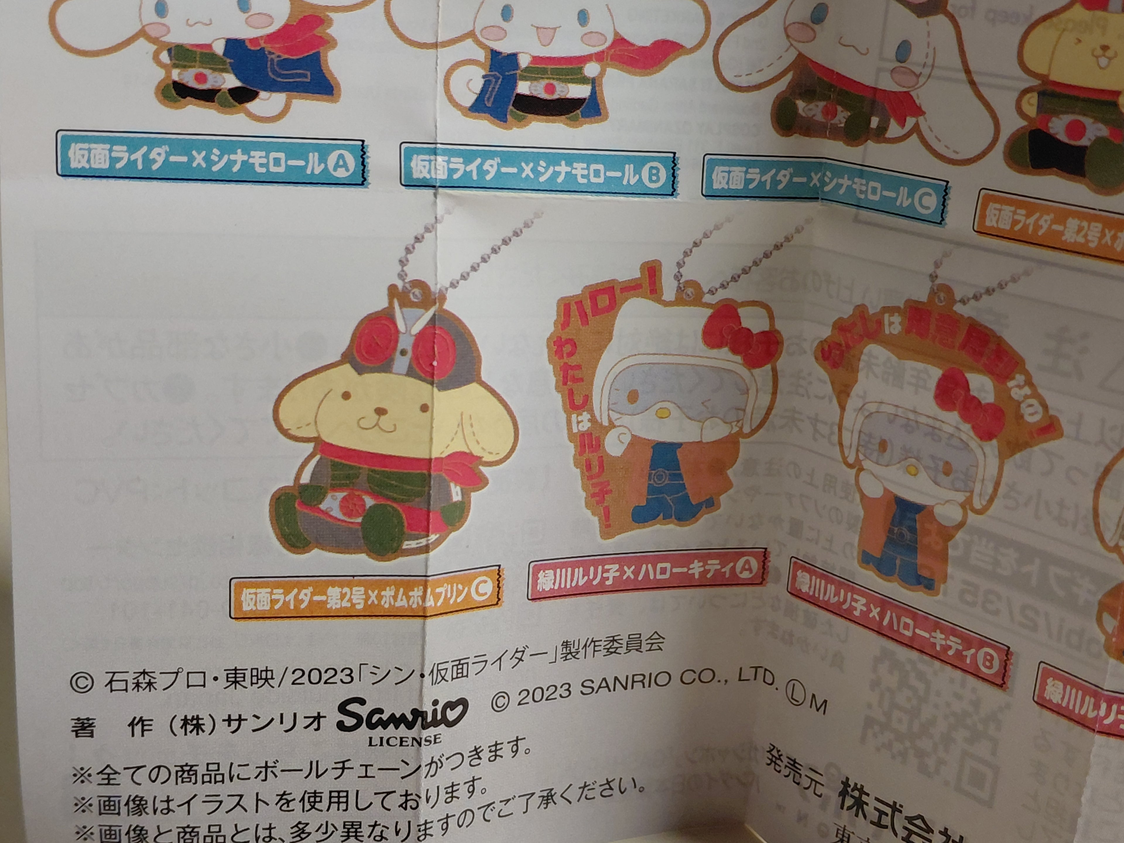 Shin Kamen Rider × Sanrio | Ruriko Midorikawa Hello Kitty Rubber Strap Japan F/S