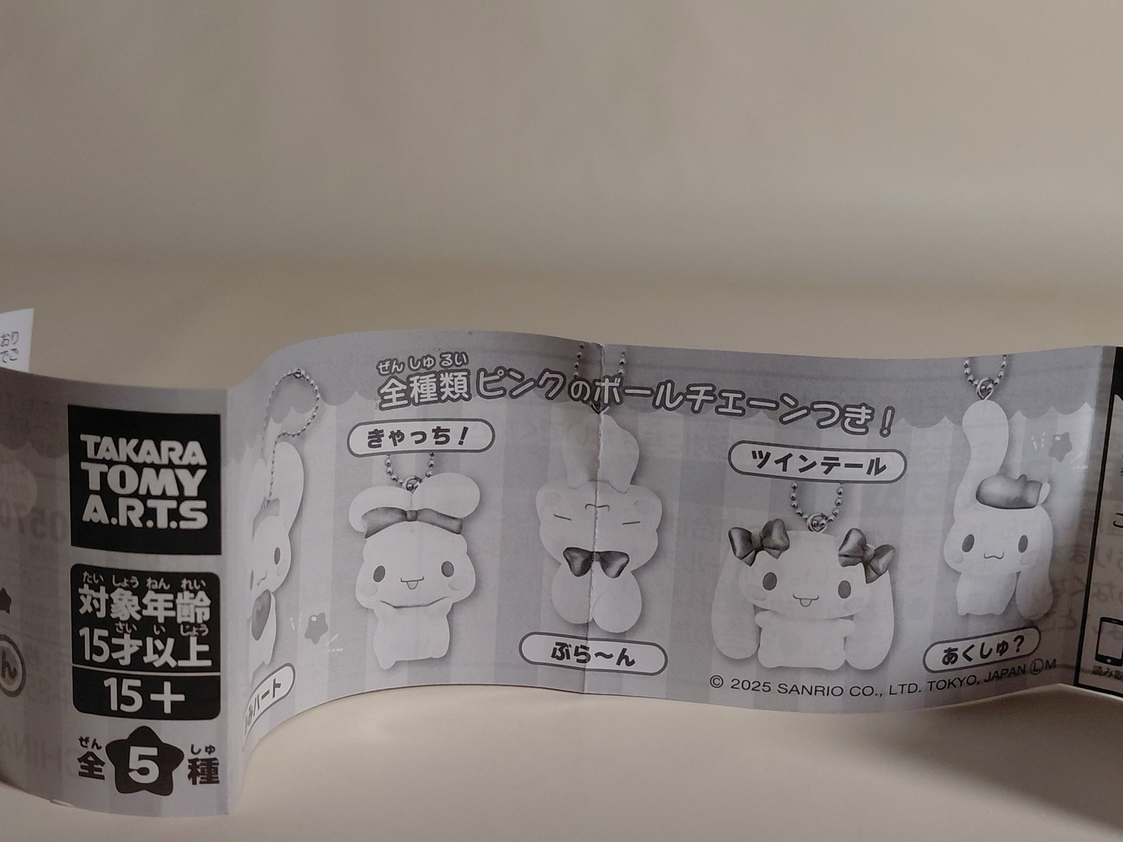 Sanrio - Cinnamoroll Hanging Out with Your Ears Capsule Keychain (TAKARA TOMY ARTS)