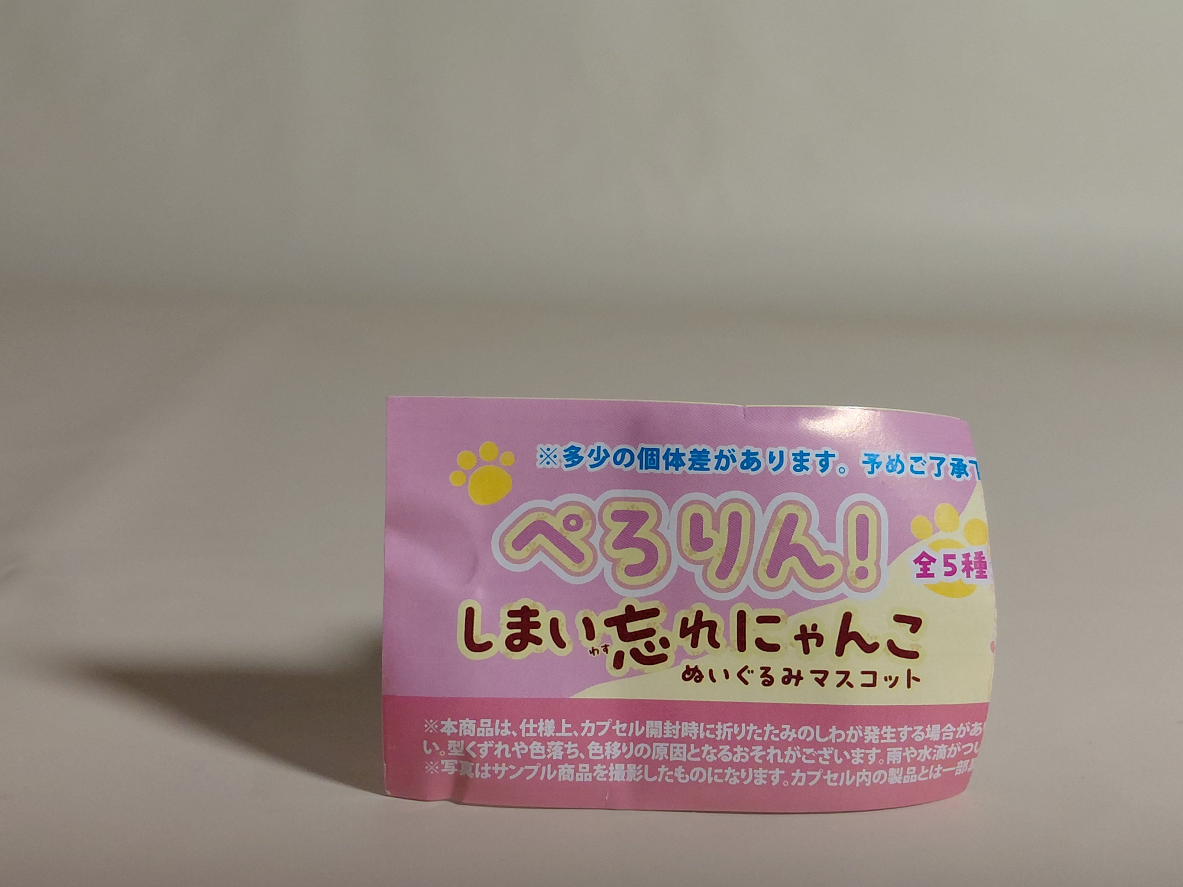 Lick! Forgotten Kitty Plush Mascot [4. Komugi]