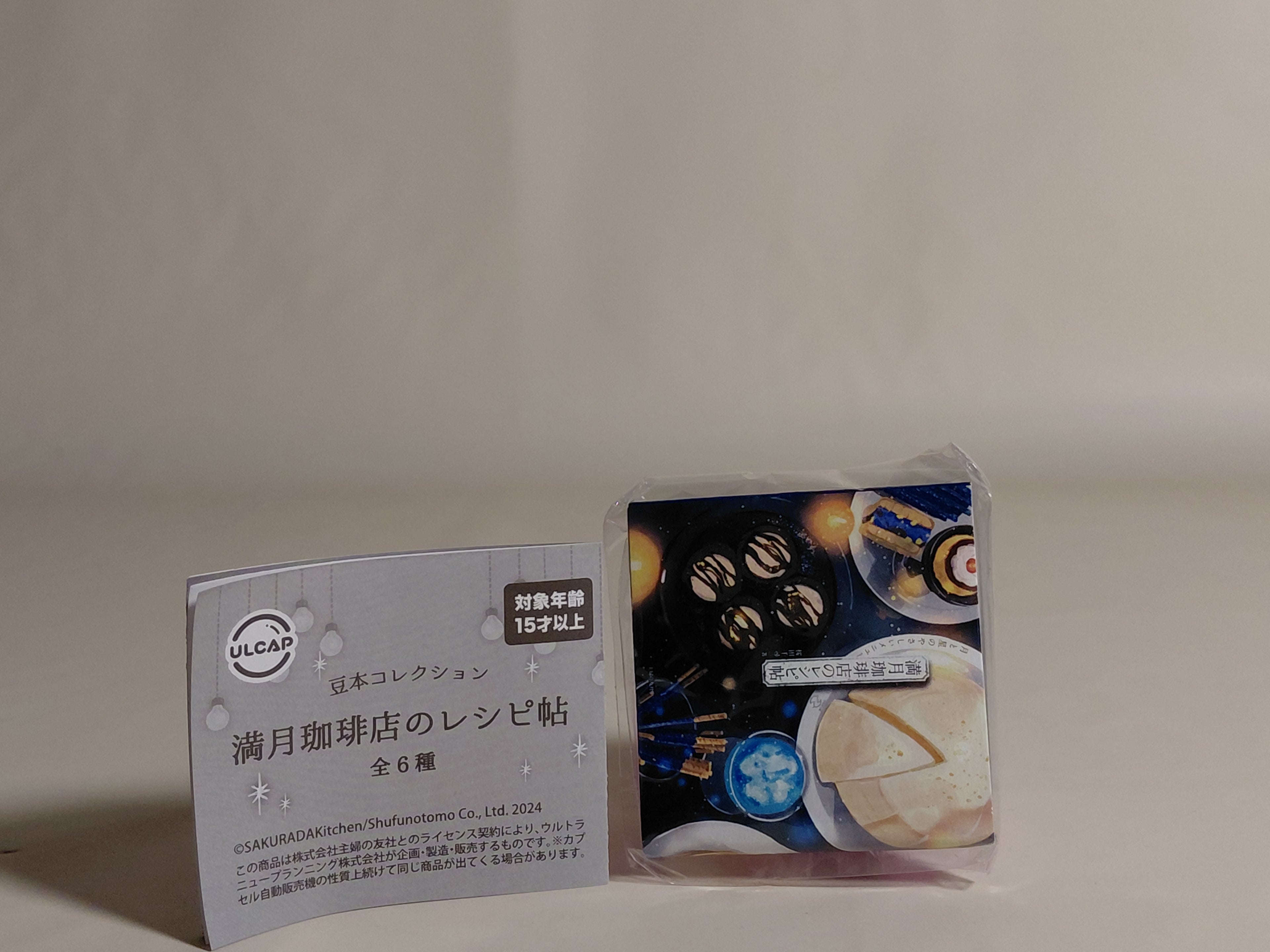 Full Moon Coffee Shop's Recipe Book (Miniature Book) - Amazon Version
