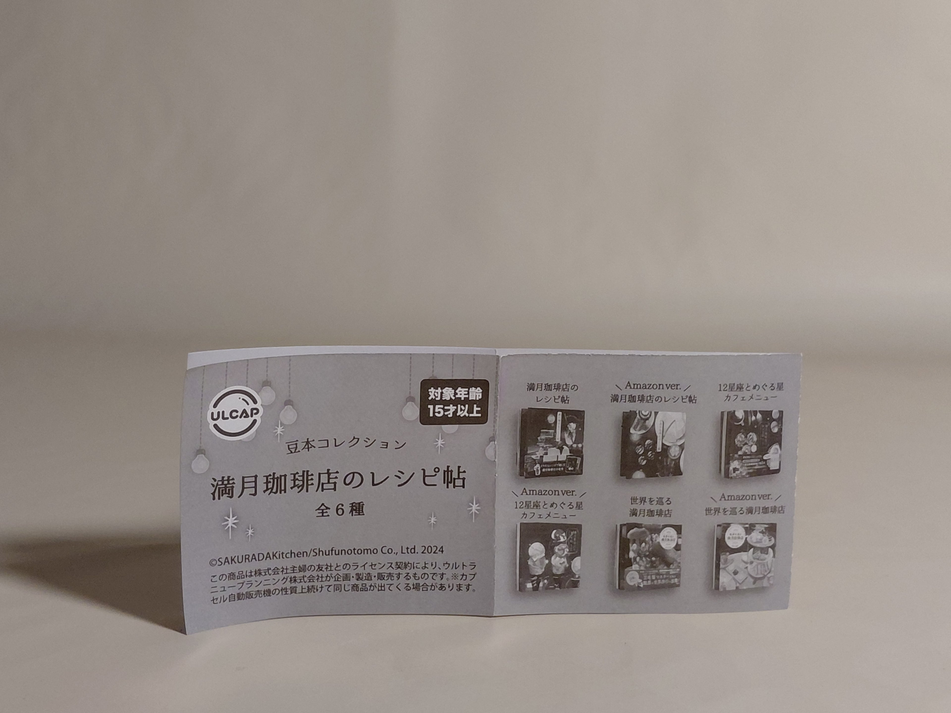 Full Moon Coffee Shop's Recipe Book (Miniature Book) - Amazon Version