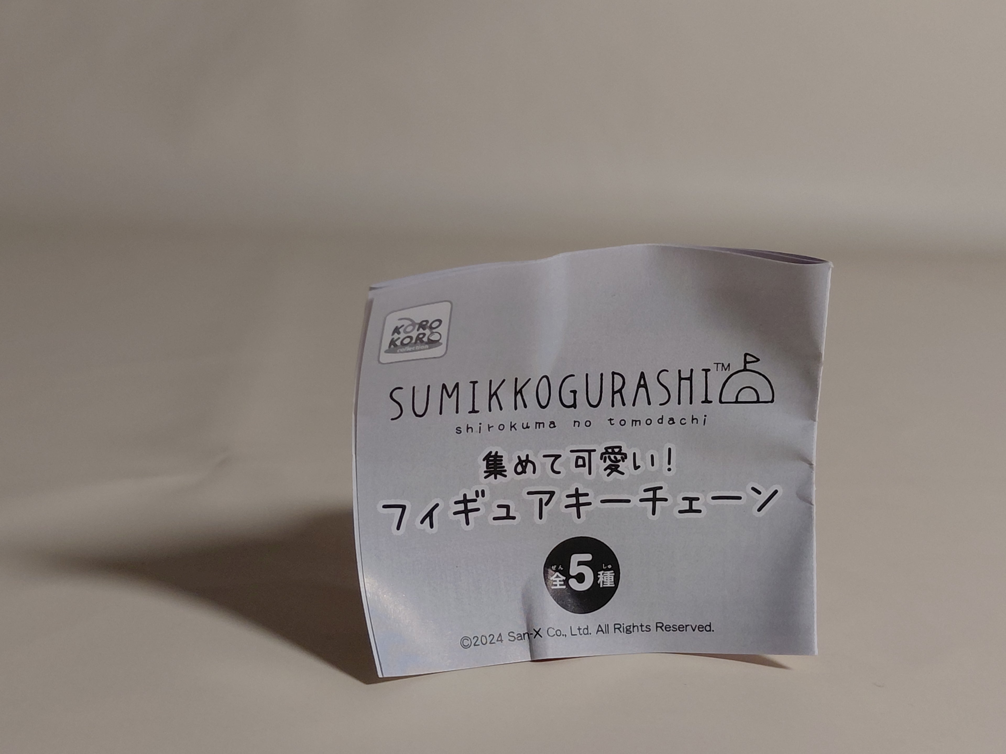 Keychain - Lizard - "Sumikko Gurashi Collectible Cute Figure Keychain"
