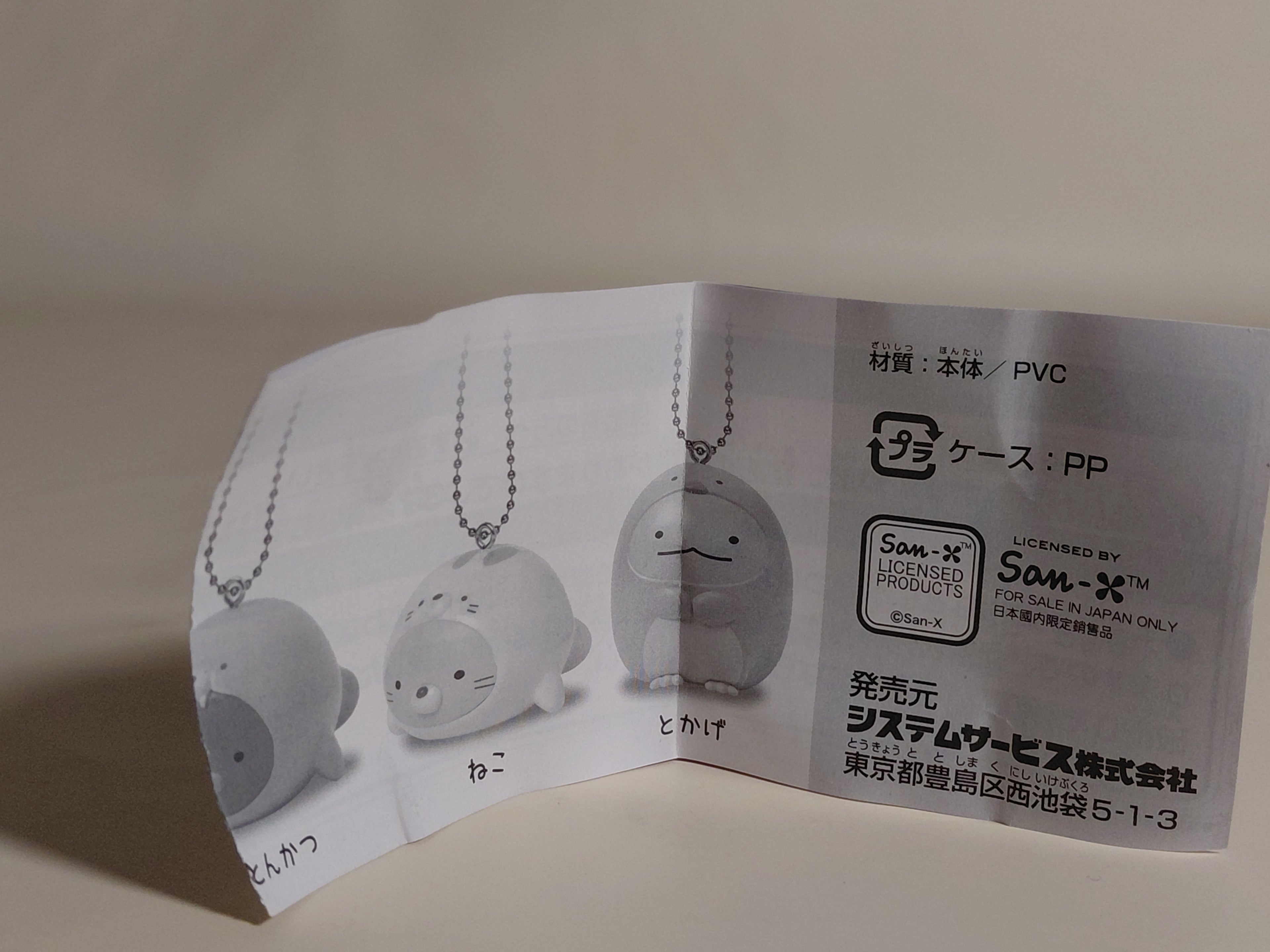Keychain - Lizard - "Sumikko Gurashi Collectible Cute Figure Keychain"