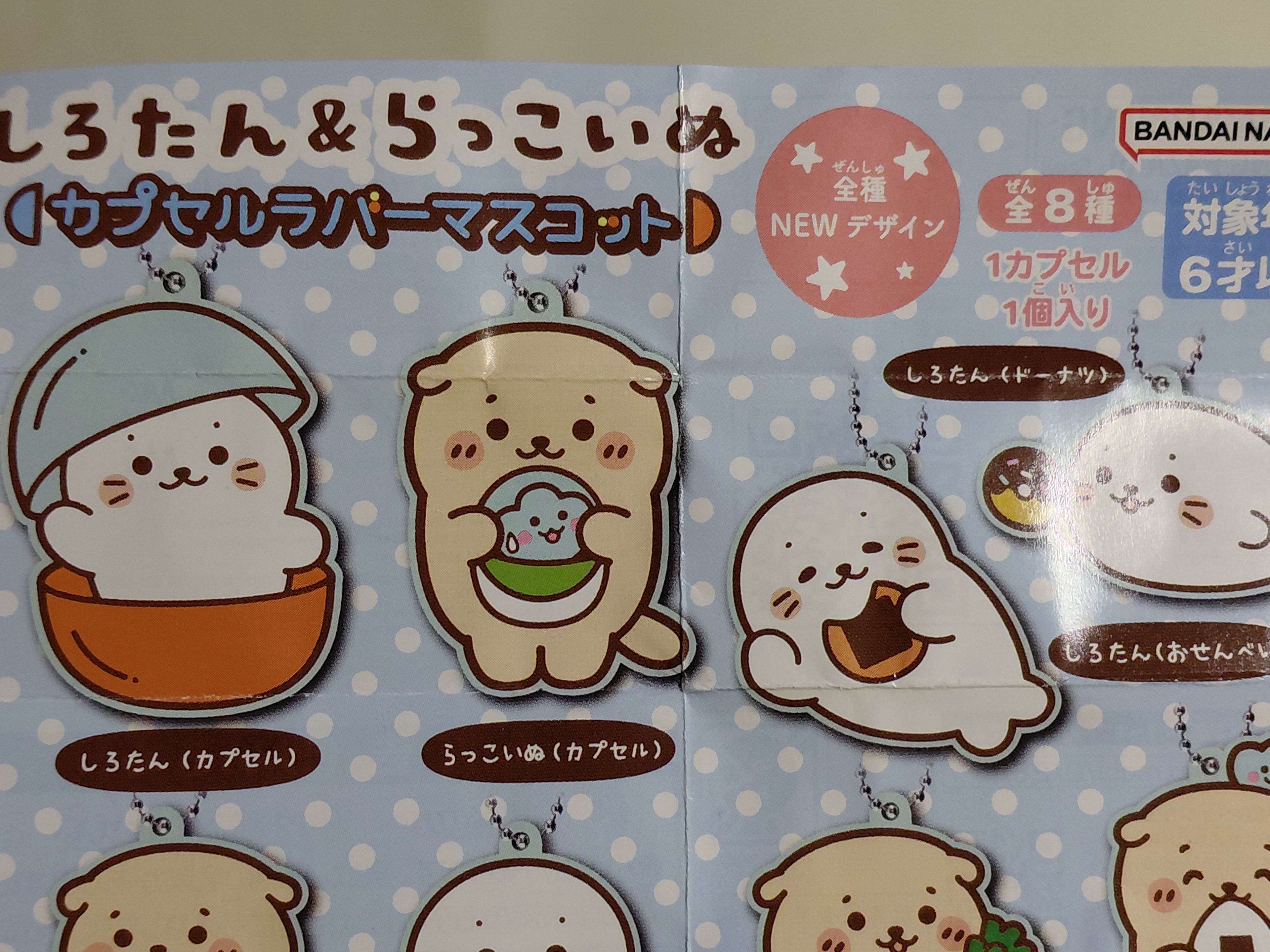 Shirotan & Rakkoinu Capsule Rubber Mascot Bandai