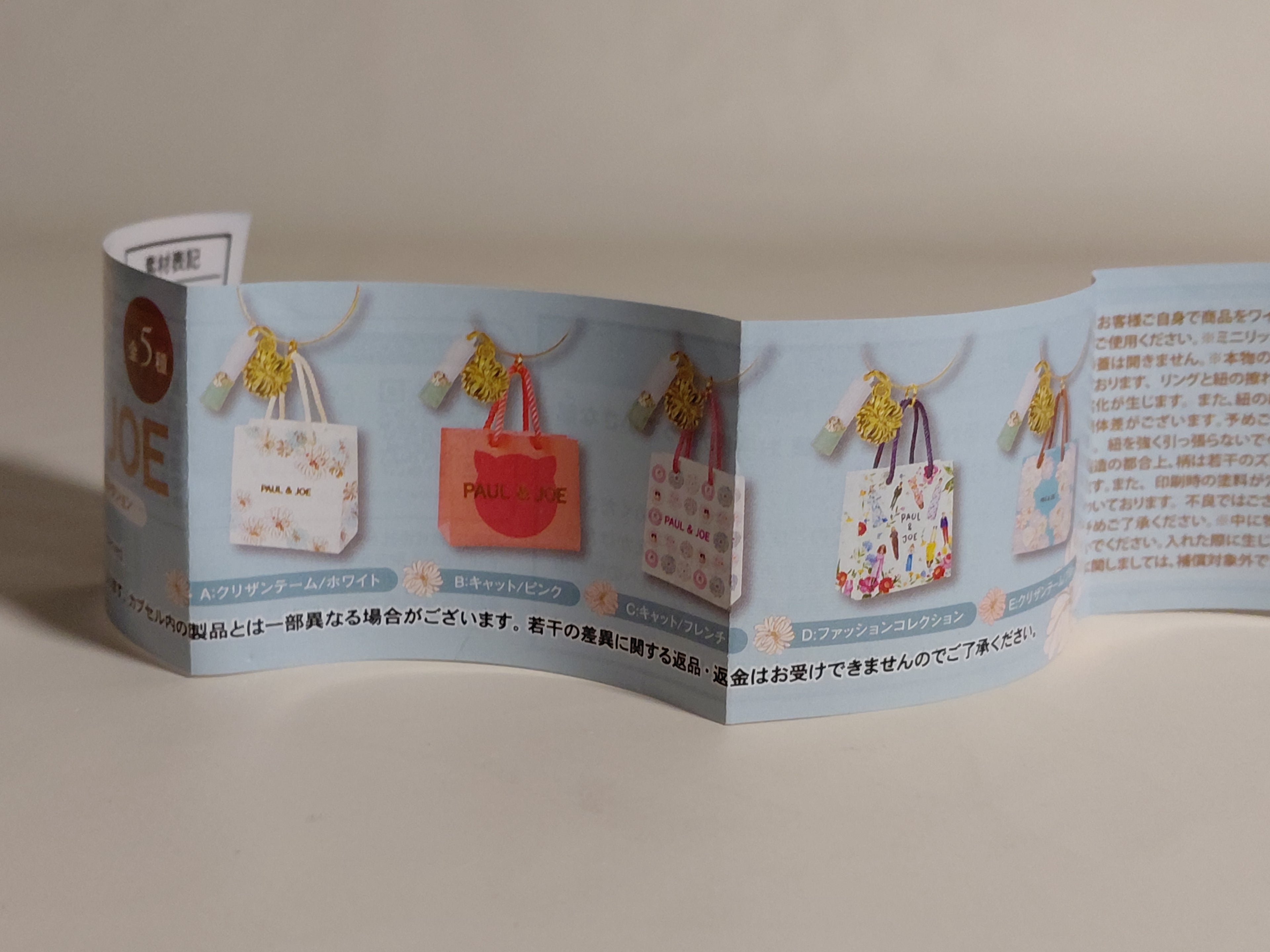 PAUL & JOE Shopper Mascot Charm Collection [4. Fashion Collection]