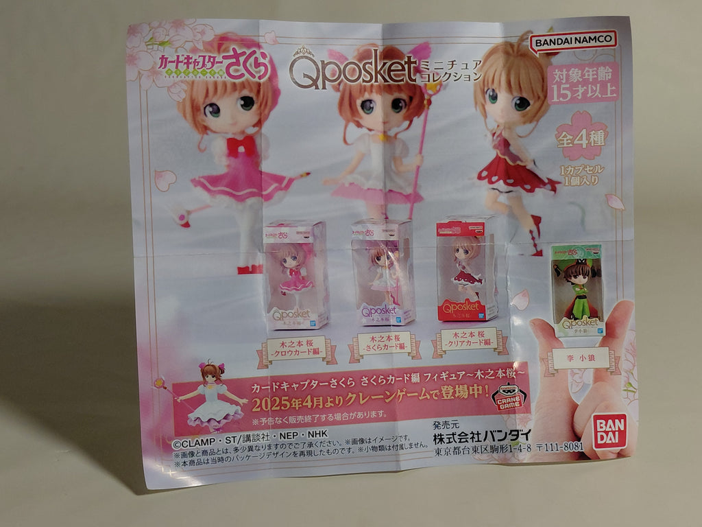 Cardcaptor Sakura Goods: Q Posket Miniature Clear Card Arc