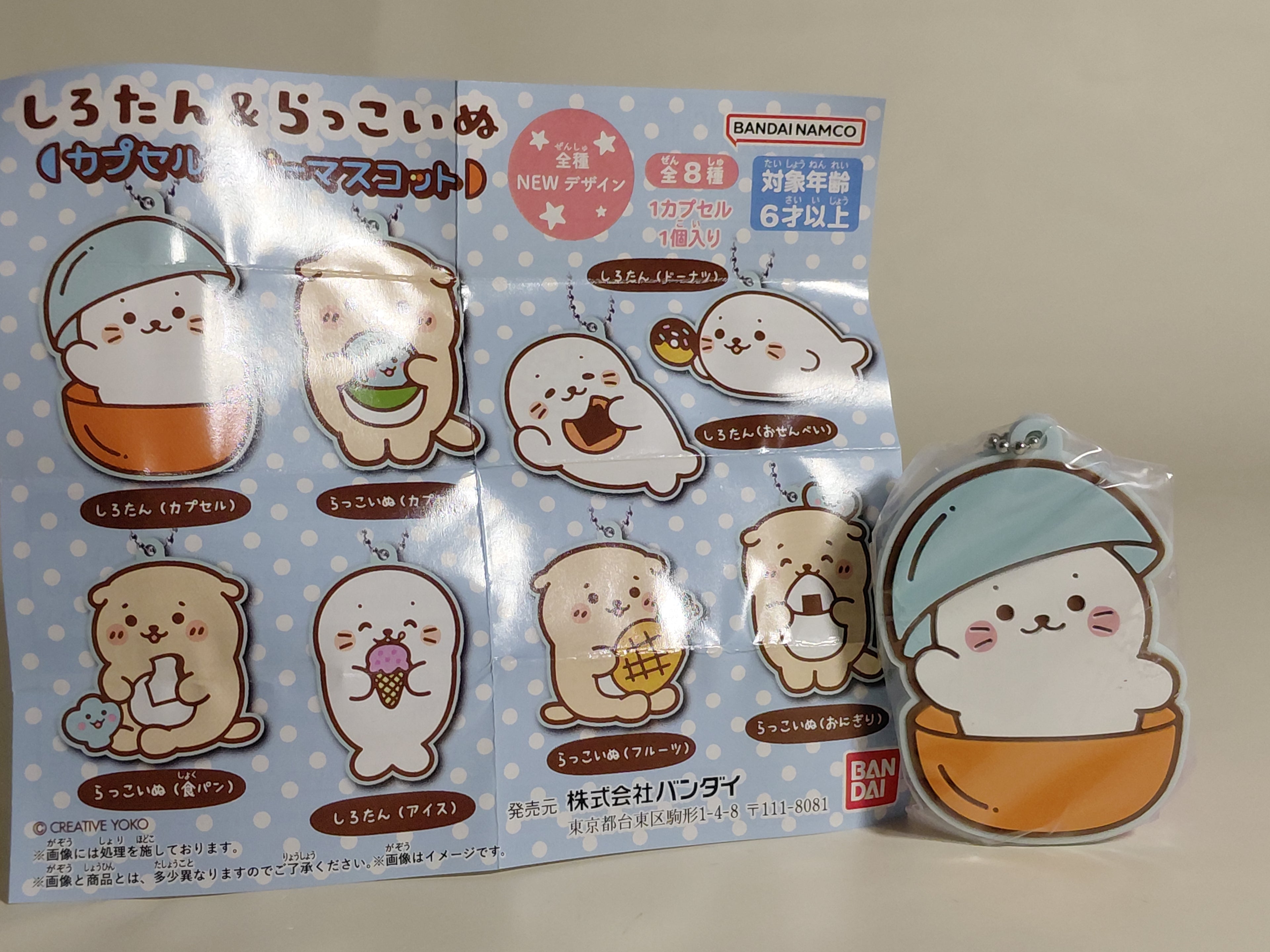 Sirotan & Rakkoinu Capsule Rubber Mascot Capsule:Sirotan