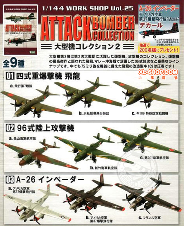 1/144 F-toys Large Aircraft Collection #01.B Type 1 Land Attack Aircraft Model 11, Takao Air Group