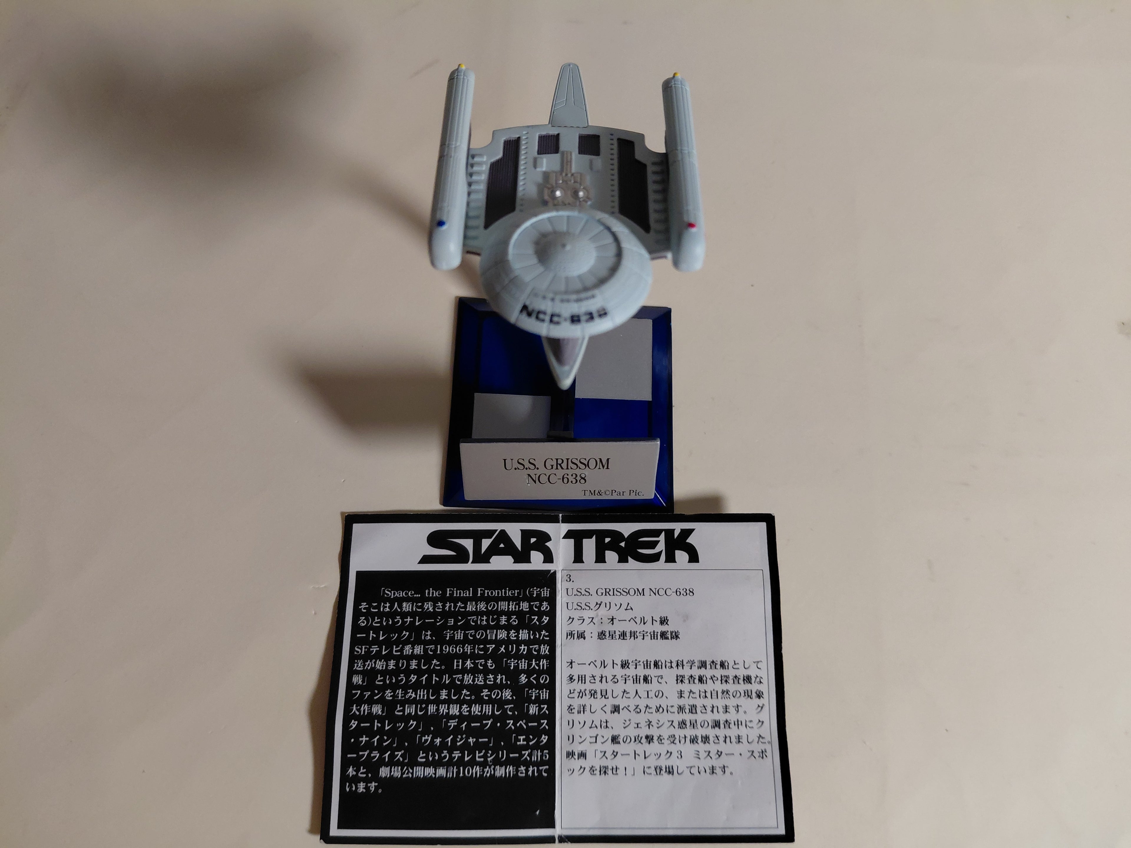 Furuta,STAR TREK α/Alfa, (3)U.S.S.GRISSOM NCC-638