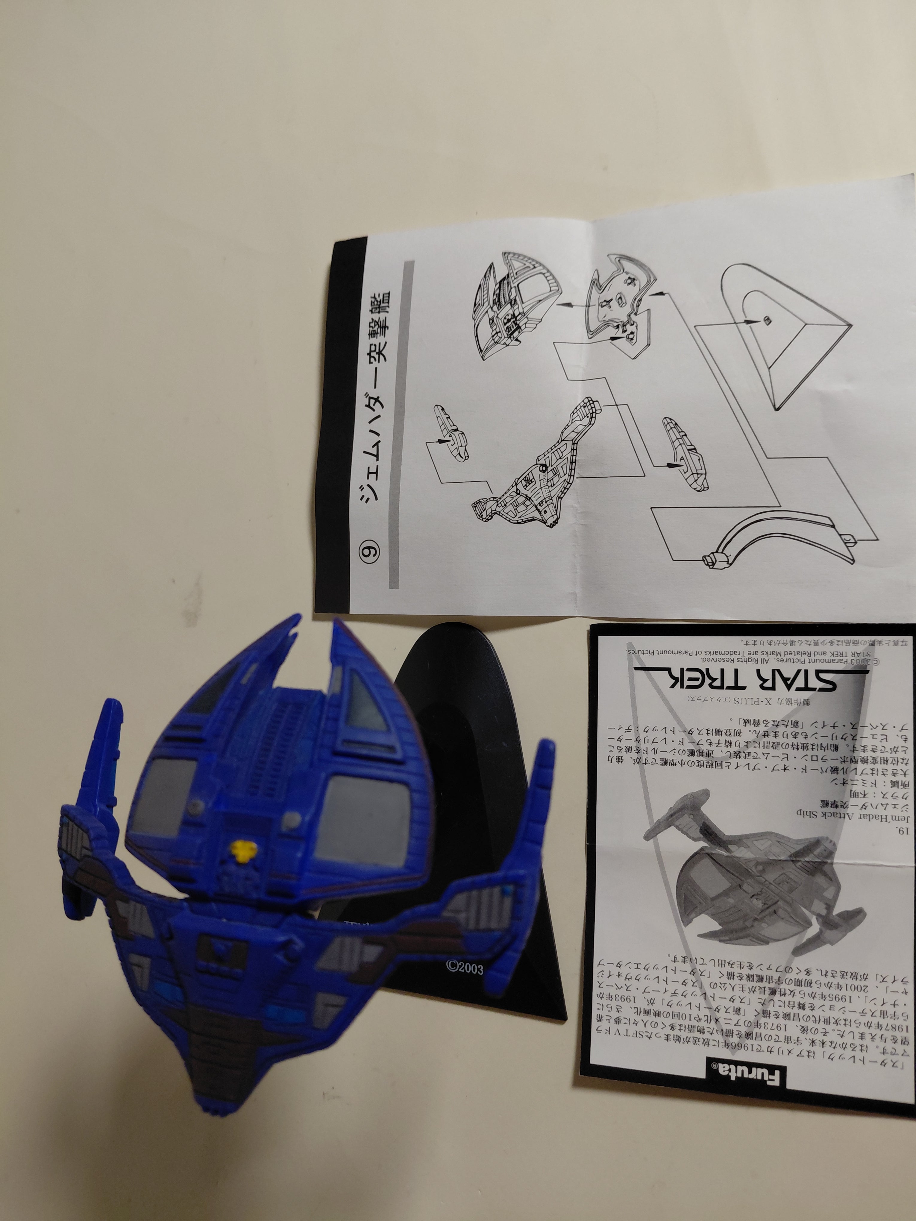 Furuta 2 Star Trek #19 Model Jem Hadar Attack Spaceship
