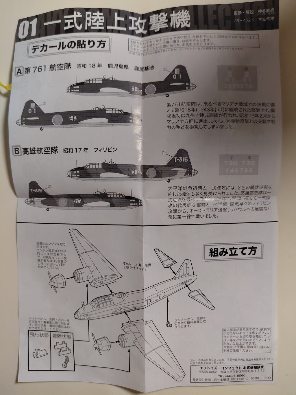 1/144 F-toys Mitsubishi G4M dark green JAPAN HEAVY BOMBER AIRCRAFT WW2 (1A)