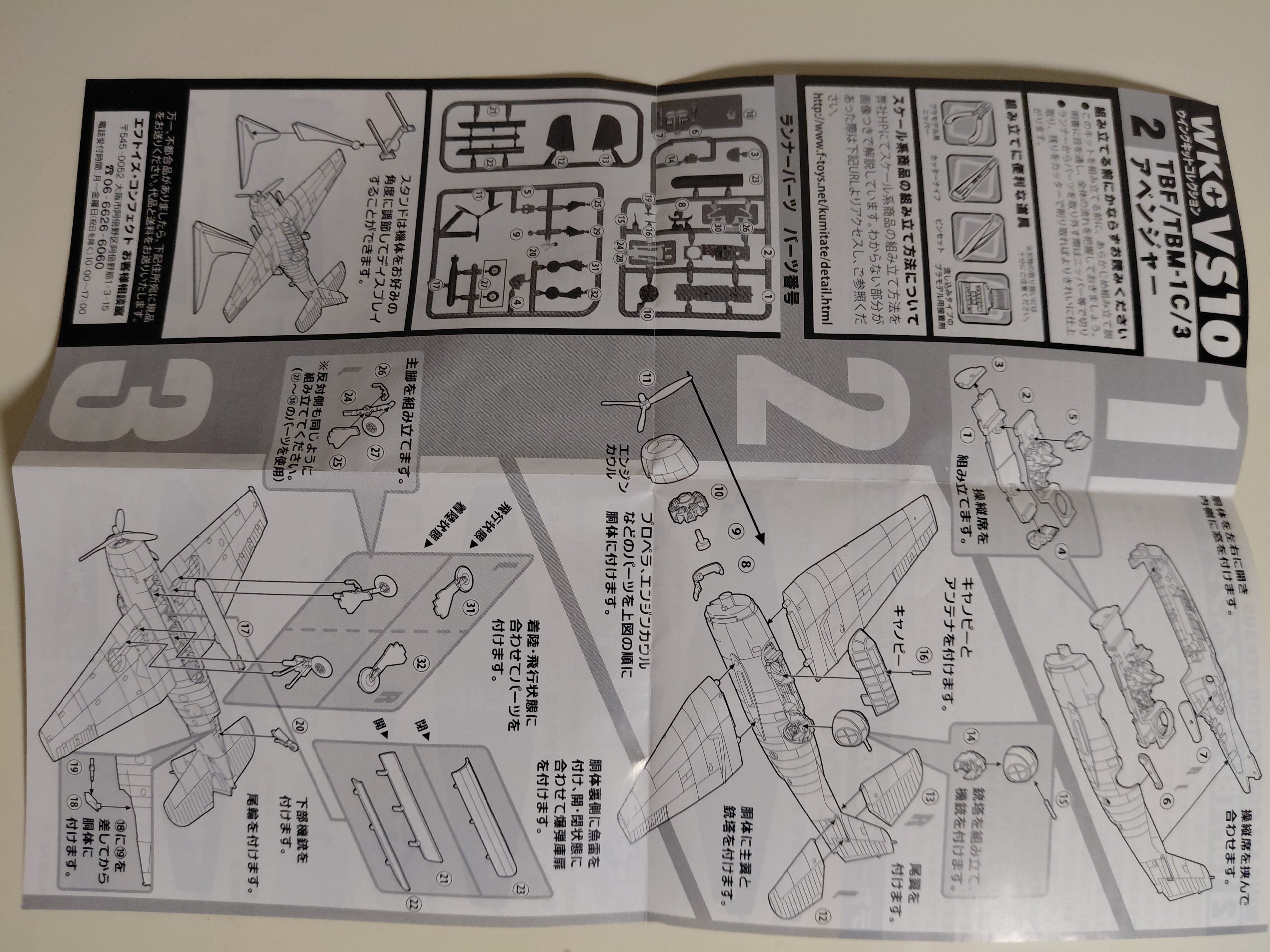 1/144 TBM-3 Avenger #2C US Navy Torpedo Squadron 17 CV-12 Aircraft Carrier Hornet F-toys VS10