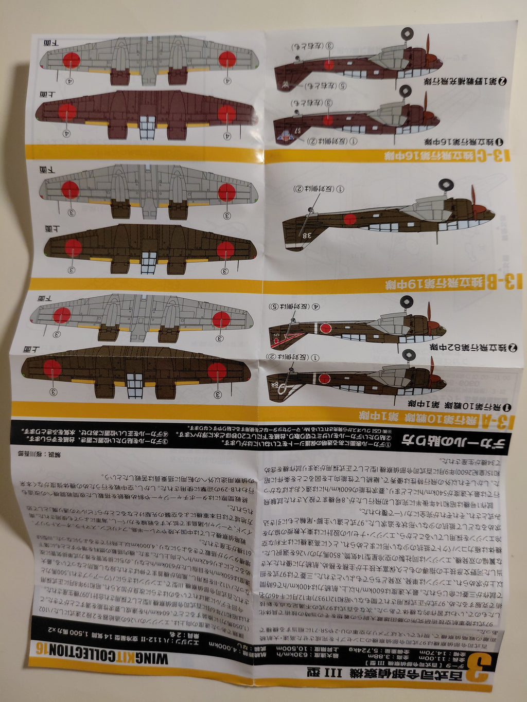 Ki-46-III Mitsubishi Hyakushiki, Shinshitei, Dinah - 1/144 F-TOYS CONFECT WKC-16-2 #3S