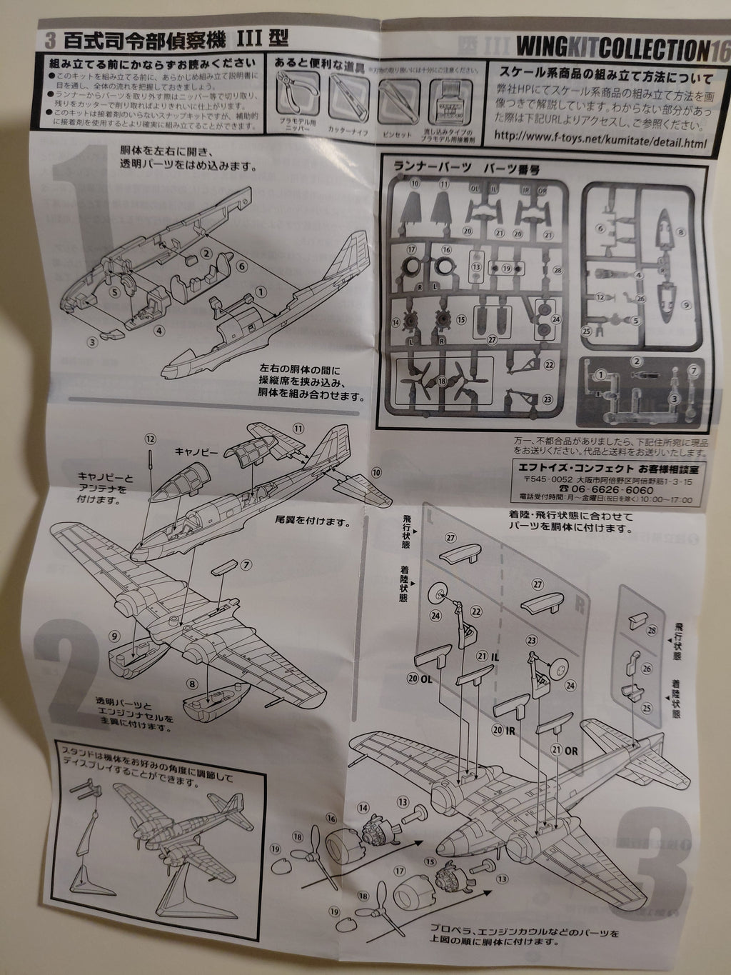 Ki-46-III Mitsubishi Hyakushiki, Shinshitei, Dinah - 1/144 F-TOYS CONFECT WKC-16-2 #3S
