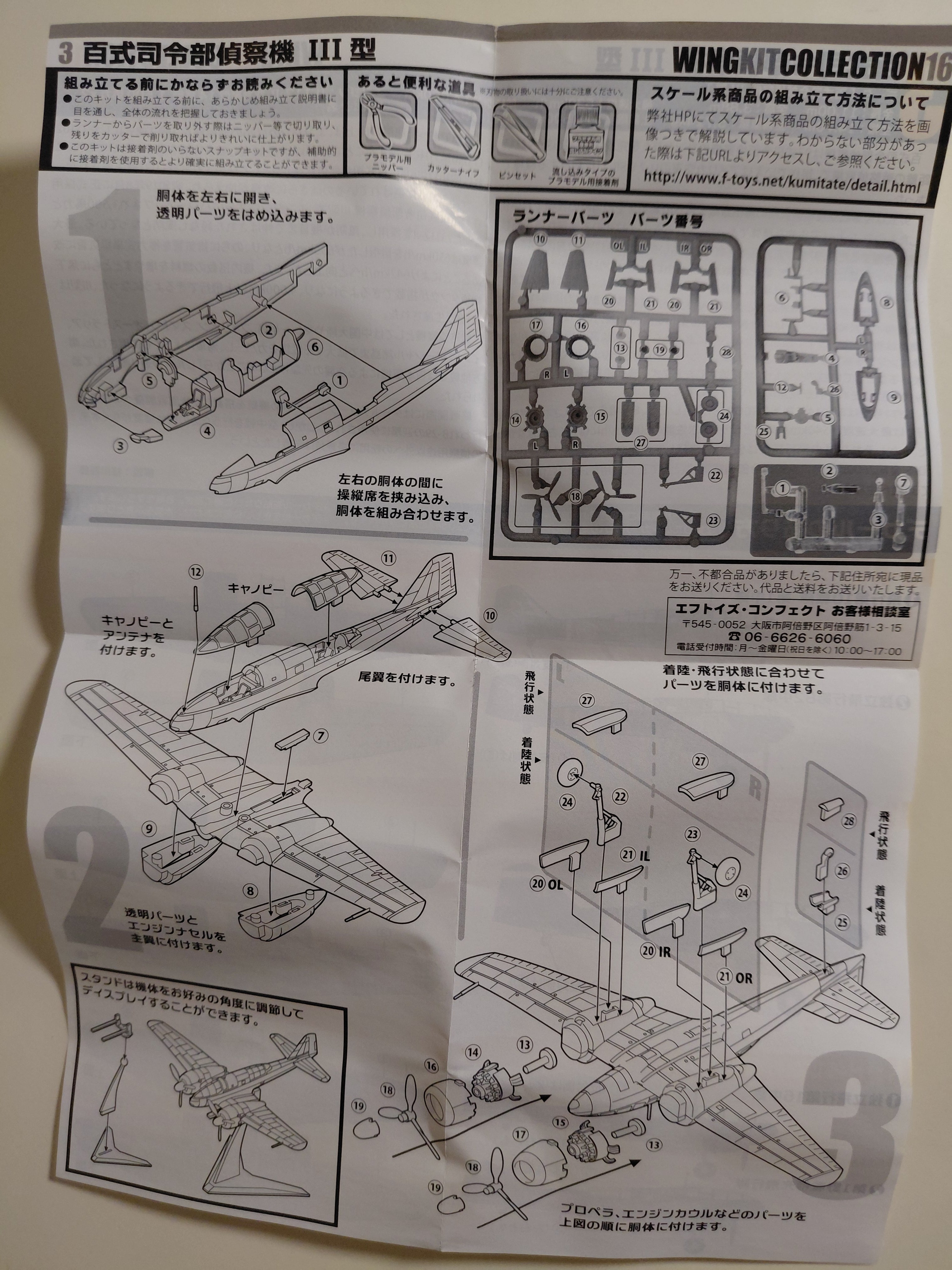 Ki-46-III Mitsubishi Hyakushiki, Shinshitei, Dinah - 1/144 F-TOYS CONFECT WKC-16-2 #3S