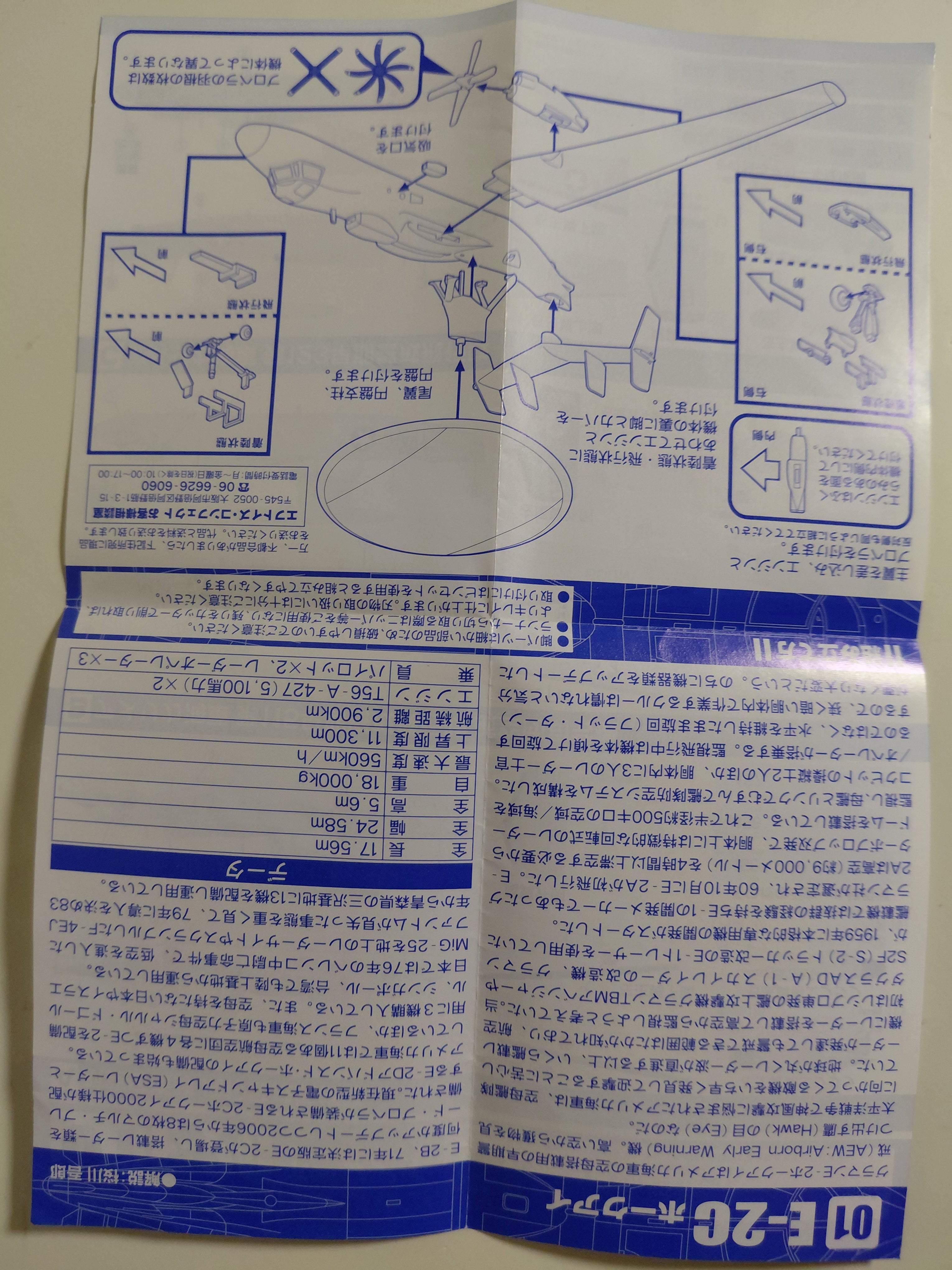 1/144 F-Toys E-2C Hawkeye AWAC U.S.NAVY (VAW-123) Maritime patrol (1C) Have Box