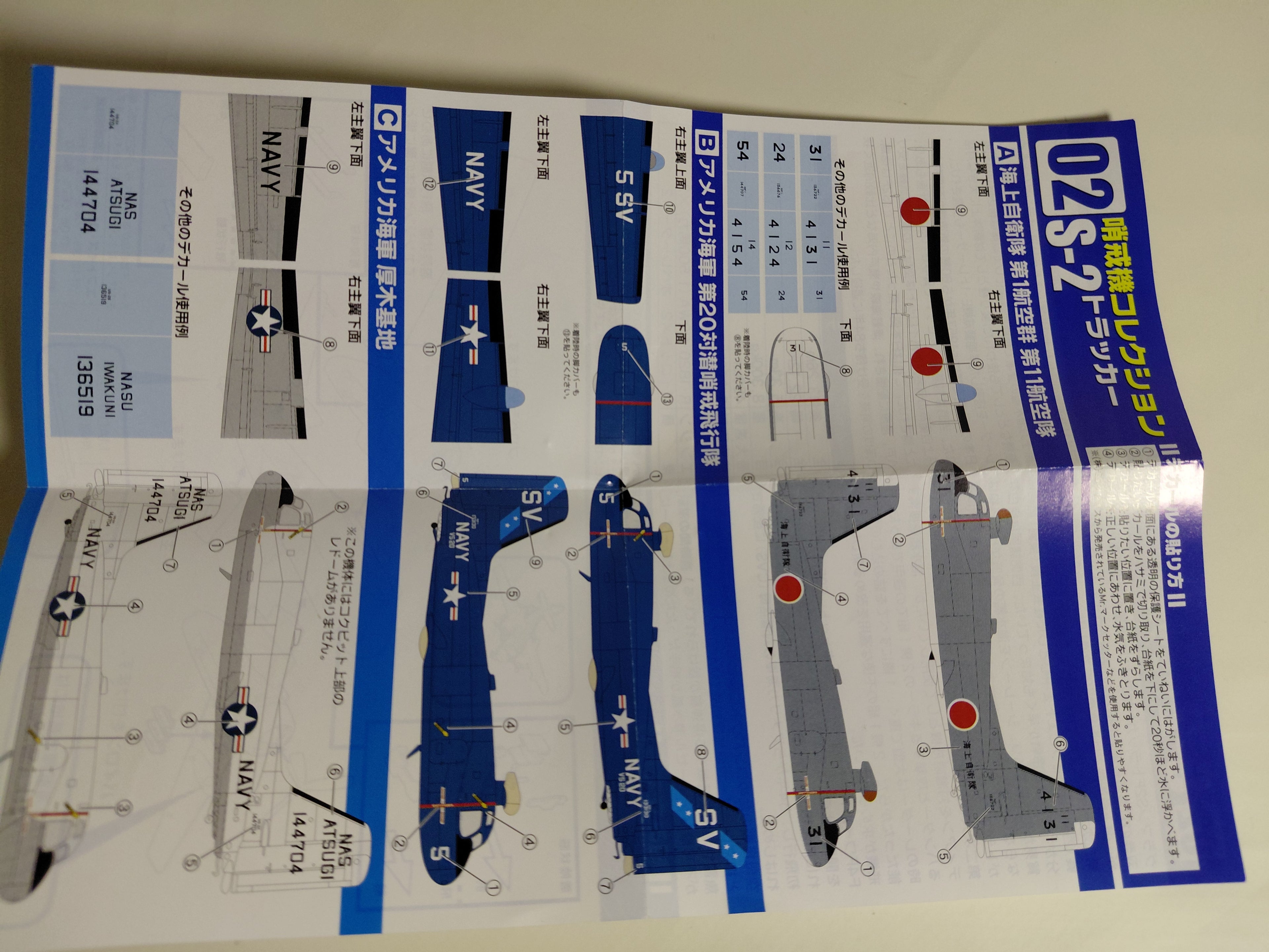1/144 F-Toys S-2 Tracker Anti-Submarine U.S.NAVY Maritime patrol #2C (Have Box)