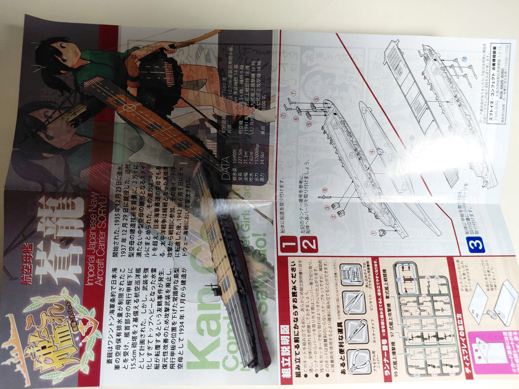 F-Toys 1/2000 Scale KanColle Model Vol.2 Soryu