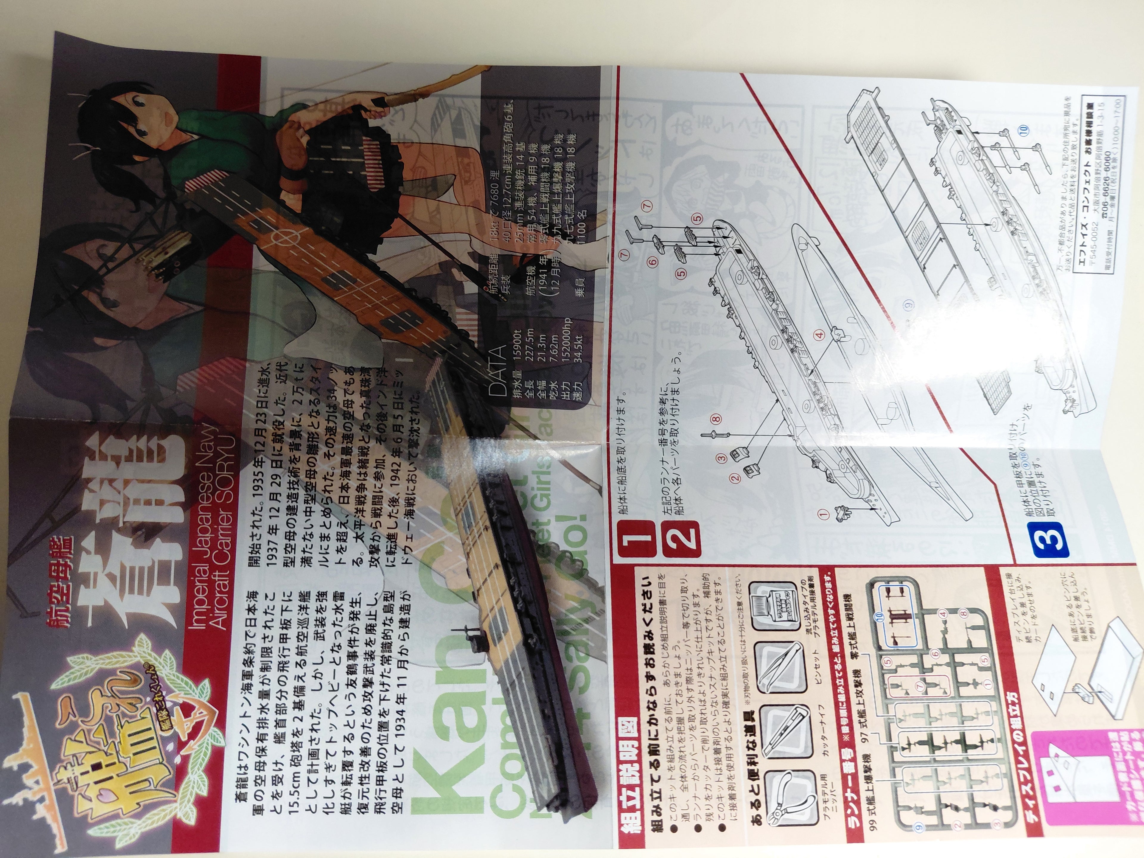 F-Toys 1/2000 Scale KanColle Model Vol.2 Soryu