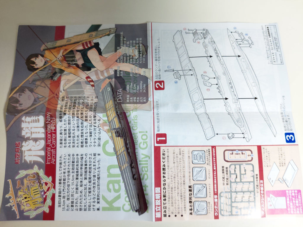 F-toys KanColle Model 2 ③ Aircraft Carrier Hiryu 1/2000 scale