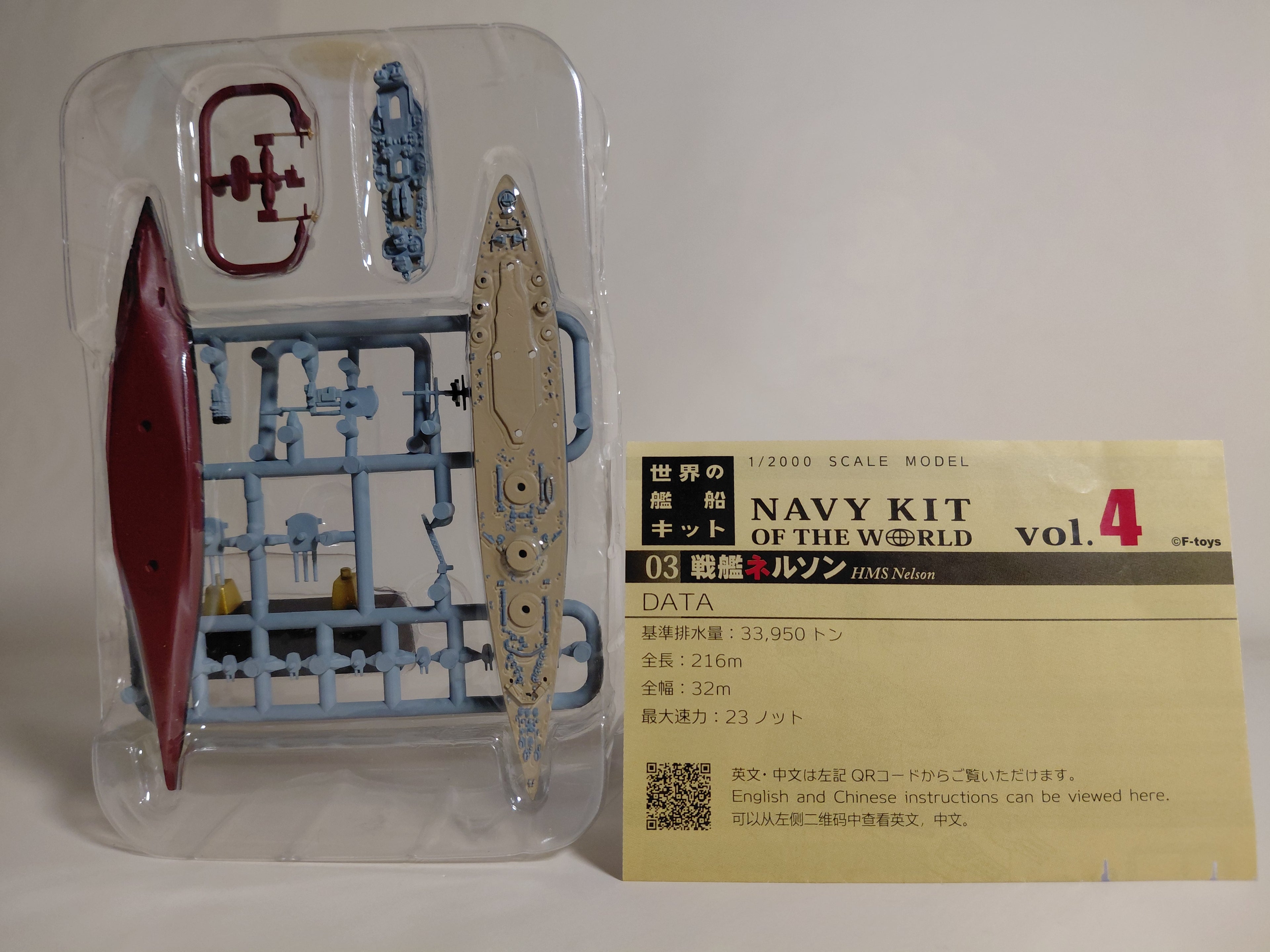 F-Toys 1/2000 Navy Kit of the World 4. Battleship Nelson (Full Hull Ver.) (#3A)