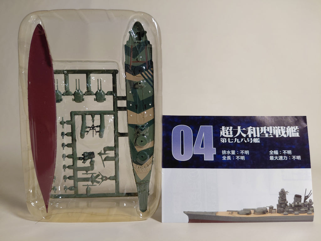 1/2000 F-Toys Ship Kit Collection Battleship Yamato no Life, Extra Edition, Japan Super Yamato-type Battleship 798 Ship Offshore Version
