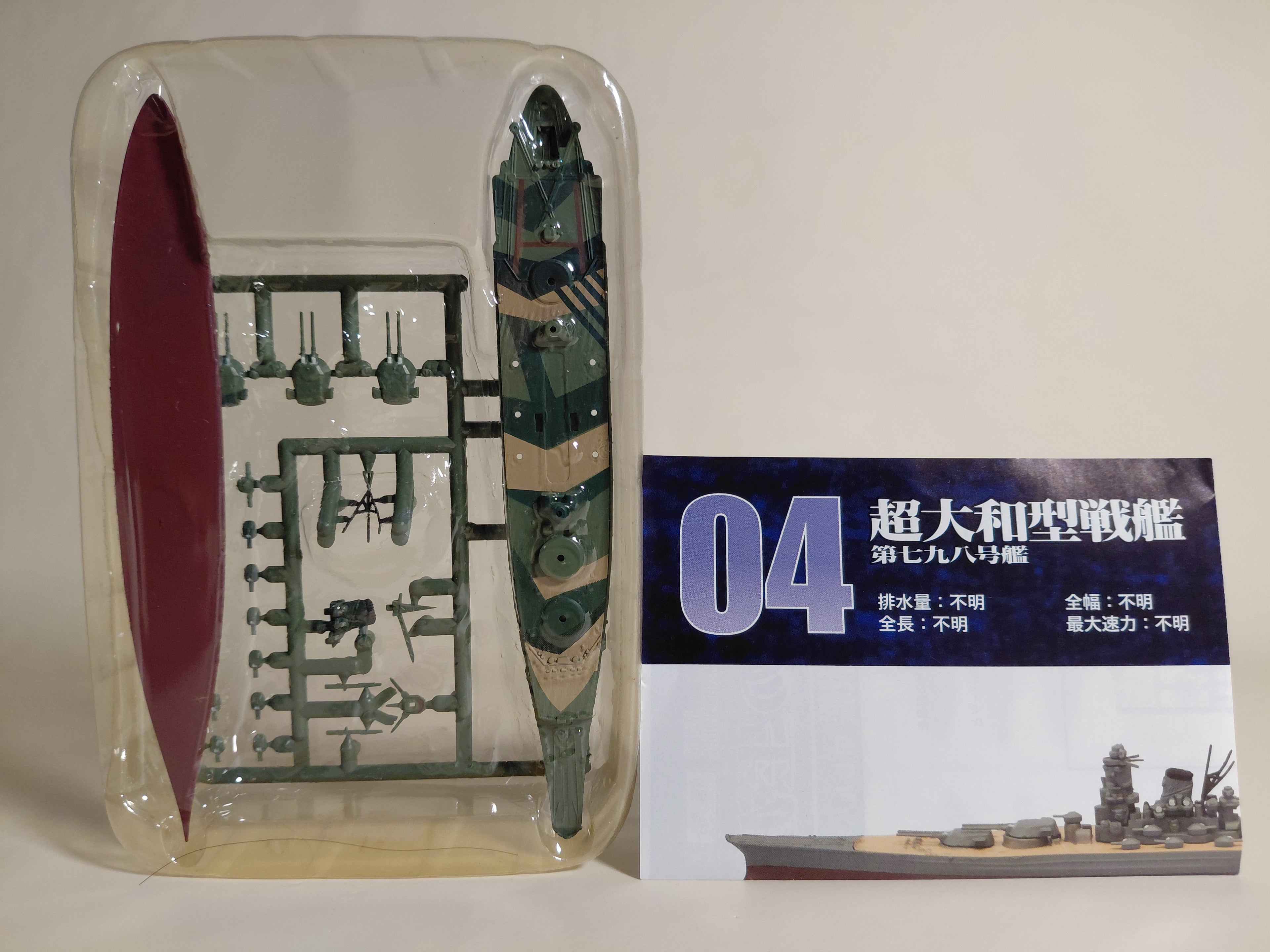 1/2000 F-Toys Ship Kit Collection Battleship Yamato no Life, Extra Edition, Japan Super Yamato-type Battleship 798 Ship Offshore Version