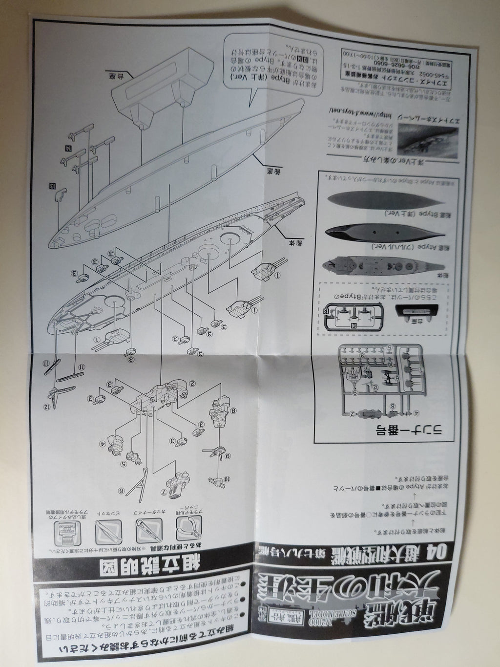 1/2000 F-Toys Ship Kit Collection Battleship Yamato no Life, Extra Edition, Japan Super Yamato-type Battleship 798 Ship Offshore Version
