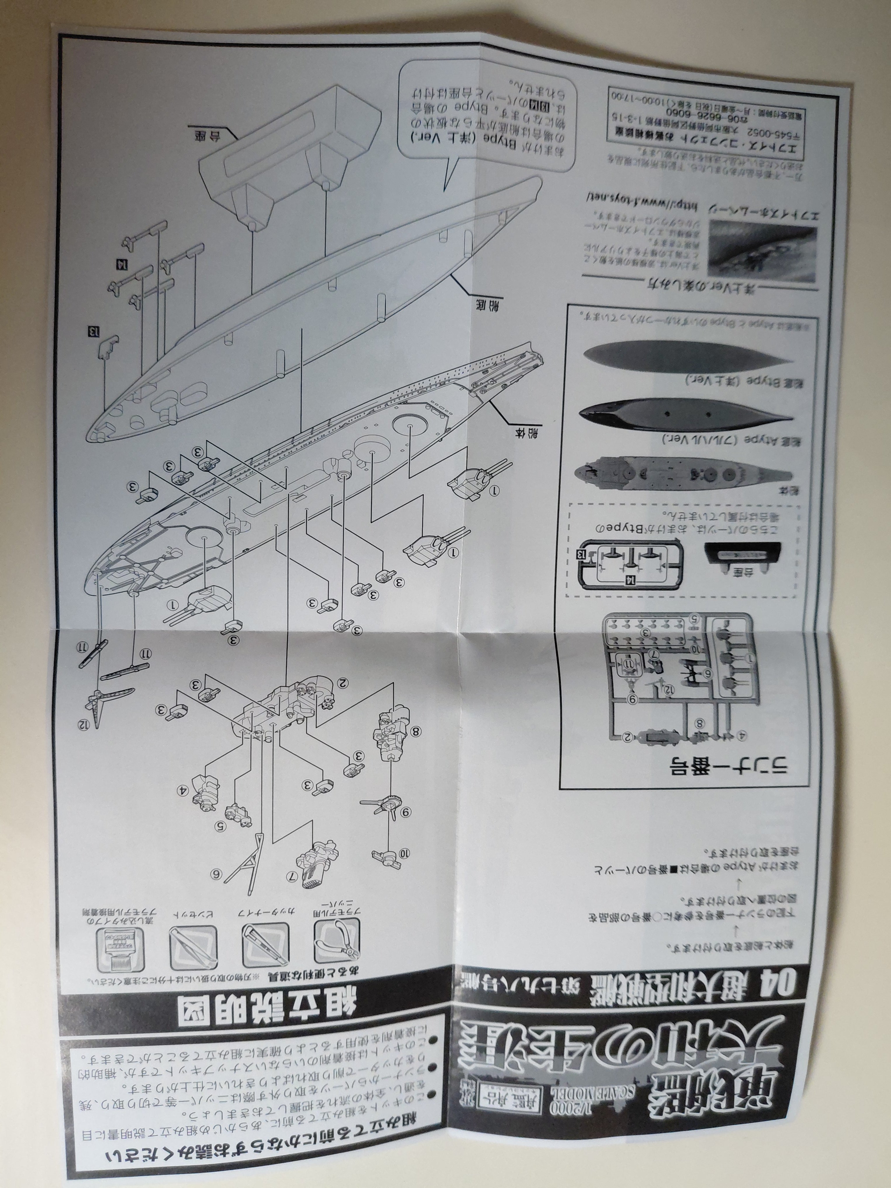 1/2000 F-Toys Ship Kit Collection Battleship Yamato no Life, Extra Edition, Japan Super Yamato-type Battleship 798 Ship Offshore Version