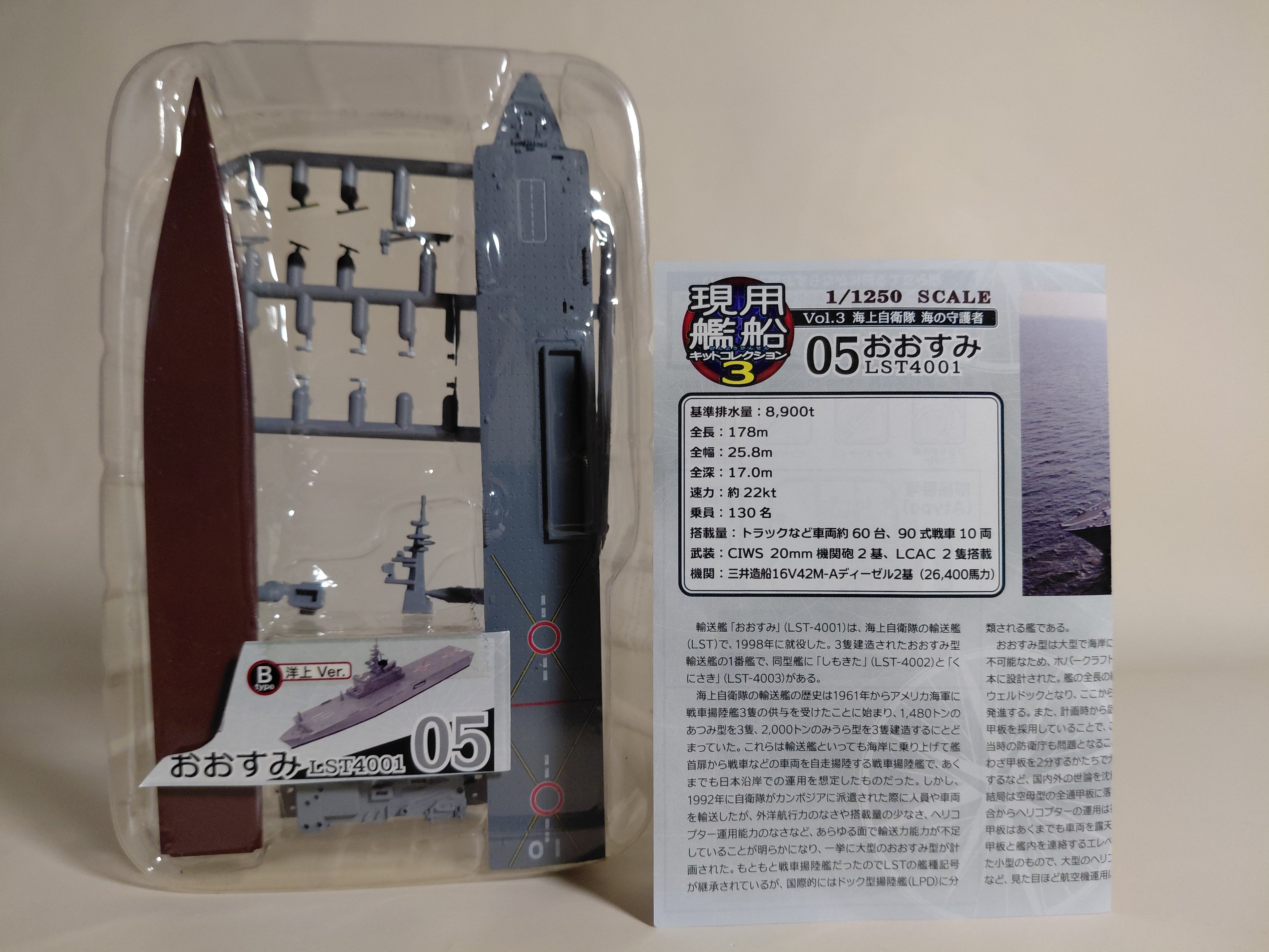 [5B] F-toys 1/1250 Modern Warship Kit Collection Vol.3 Japan Maritime Self-Defense Force Guardian of the Seas Osumi LST4001 Offshore Ver. (Single Item)
