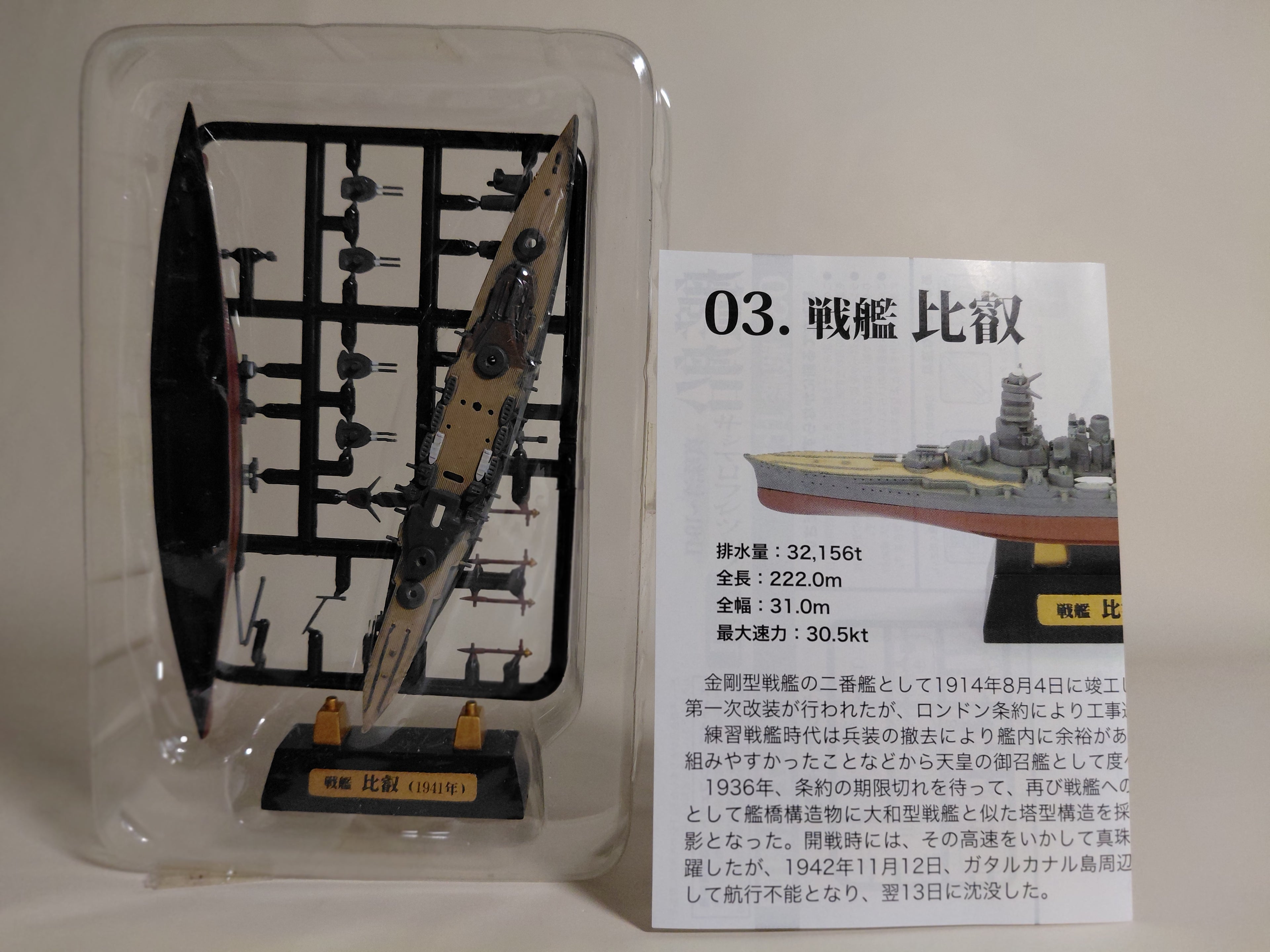F-Toys 1/2000 Navy Kit Collection #1 full-hul IJN Battleship Hiei FT016E #3A