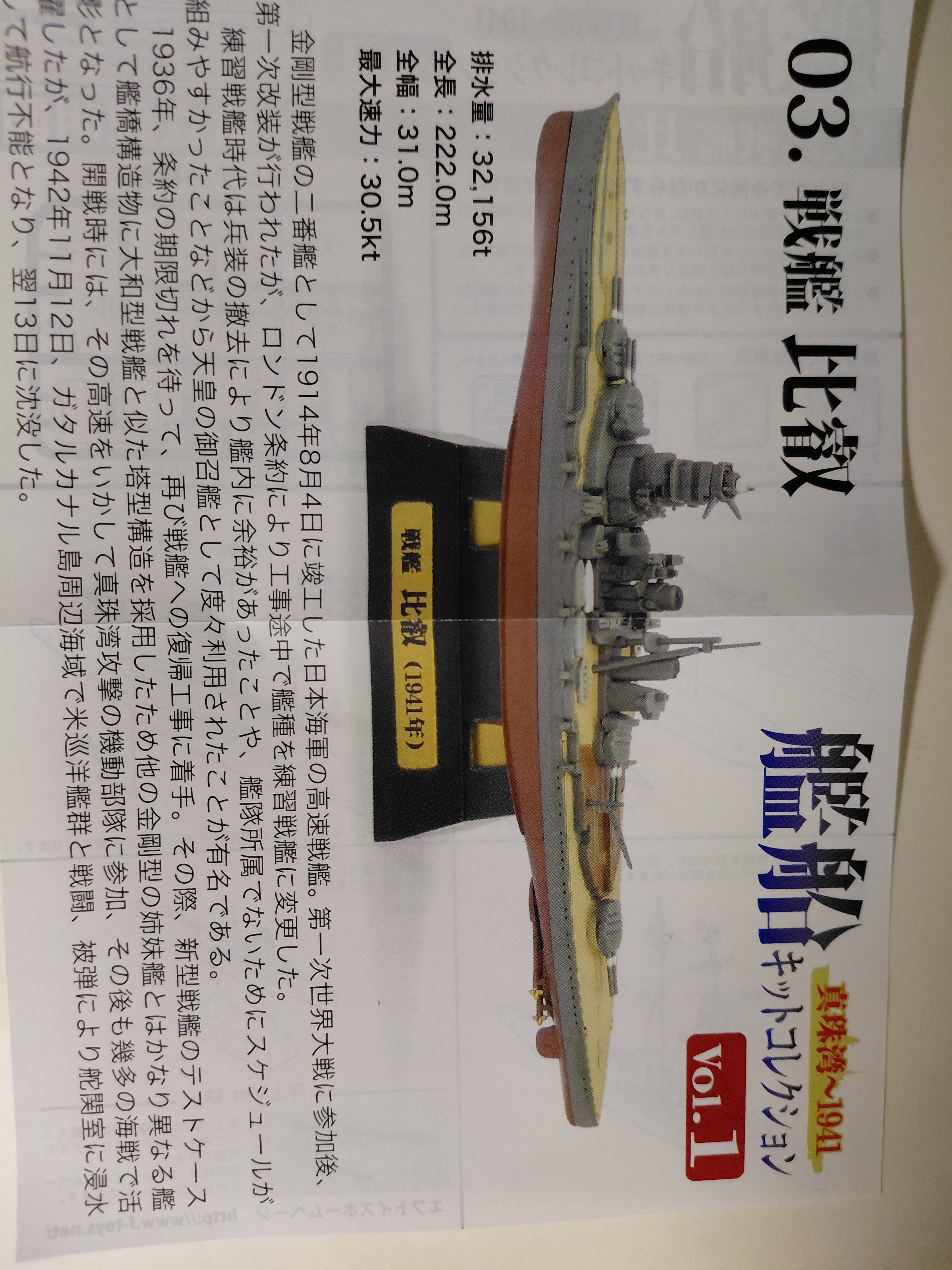 F-Toys 1/2000 Navy Kit Collection #1 full-hul IJN Battleship Hiei FT016E #3A