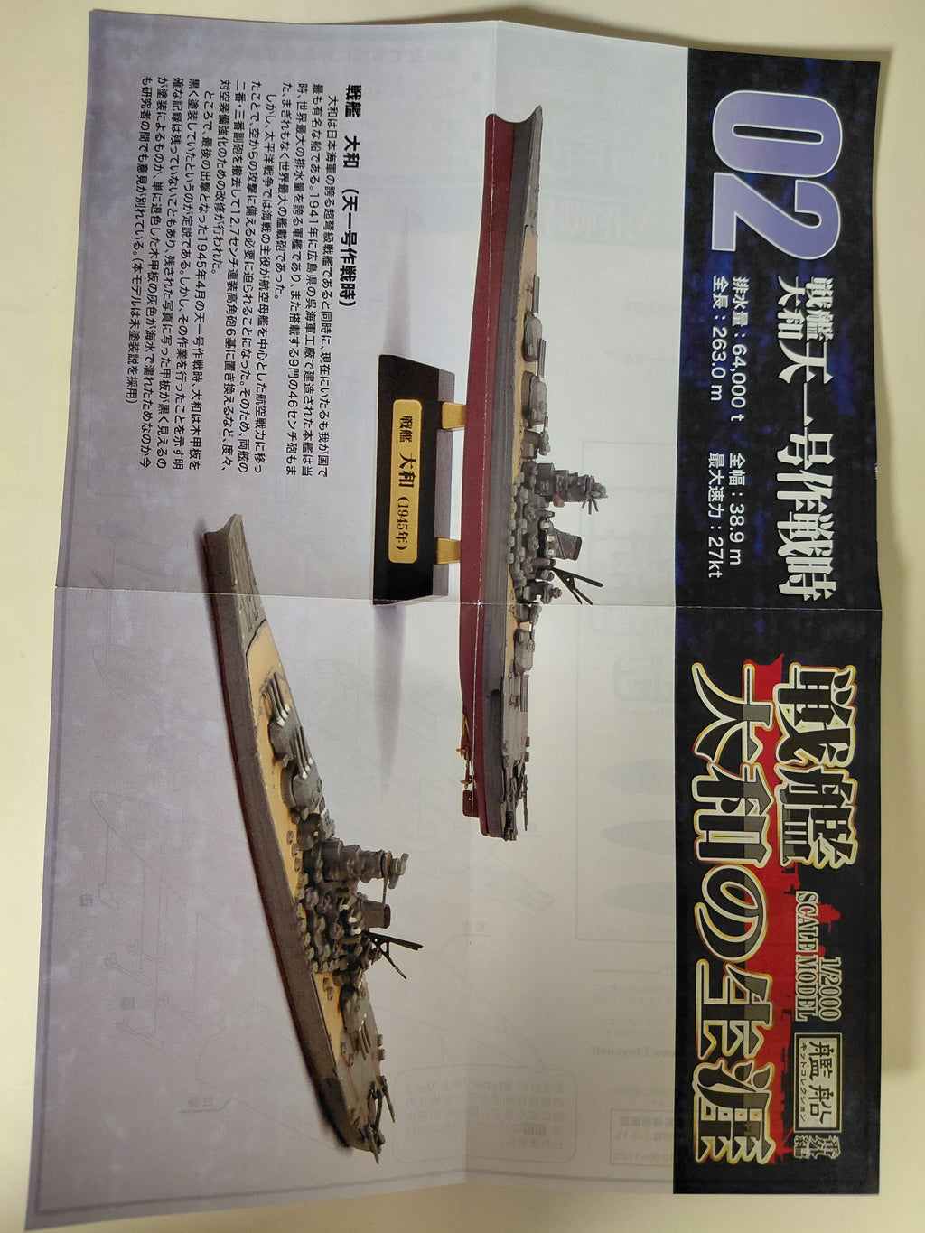1/2000 F-toys The Life of the Battleship Yamato: Ship Kit Collection Extra Edition #02. Battleship Yamato during Operation Ten-Go (Full Hull Version)