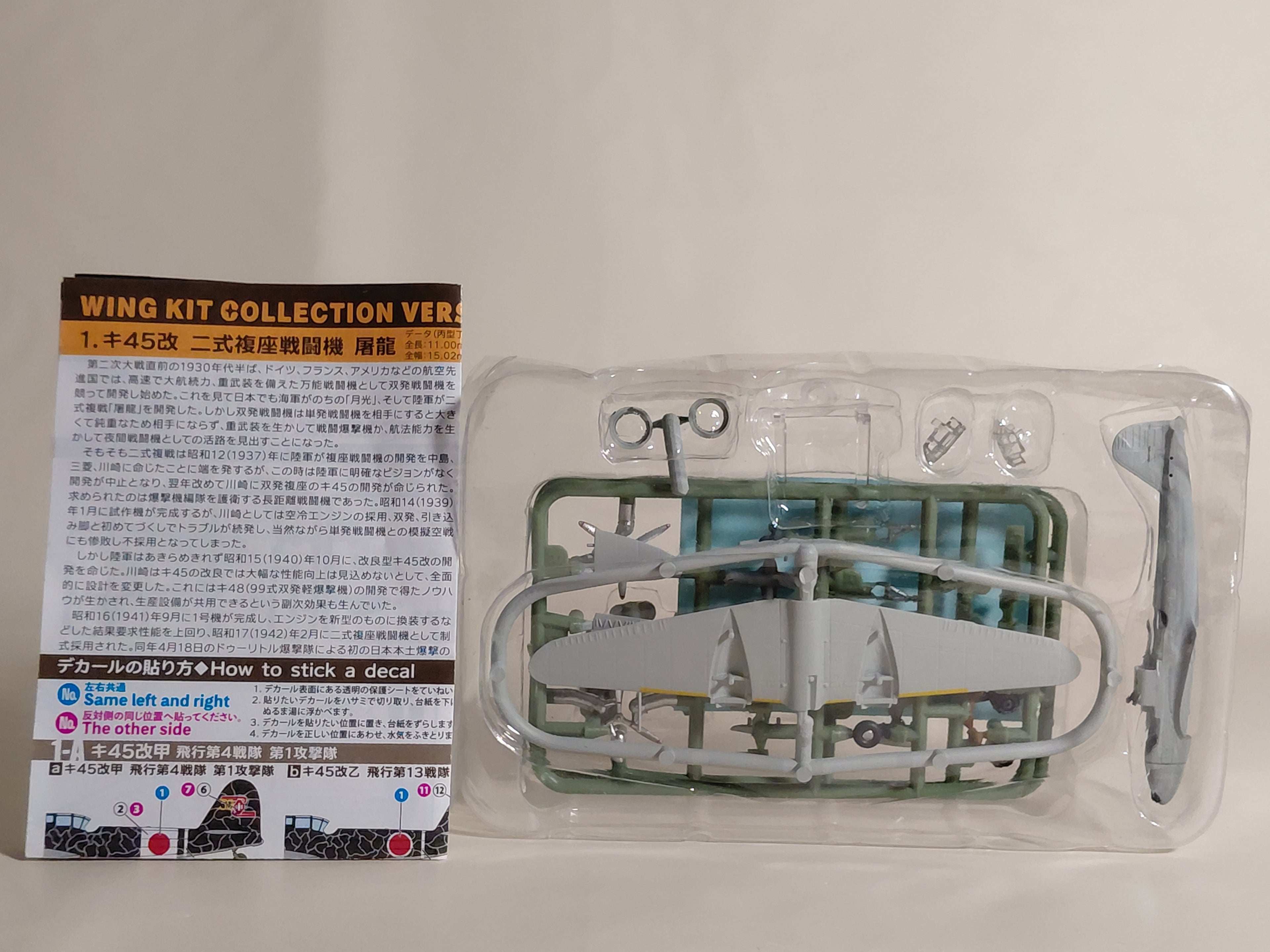 F-Toys 1:144 Wing Kit Col 14. WKC VS 14. Kawasaki Ki-45 Kai Toryu (Nick) (1B)