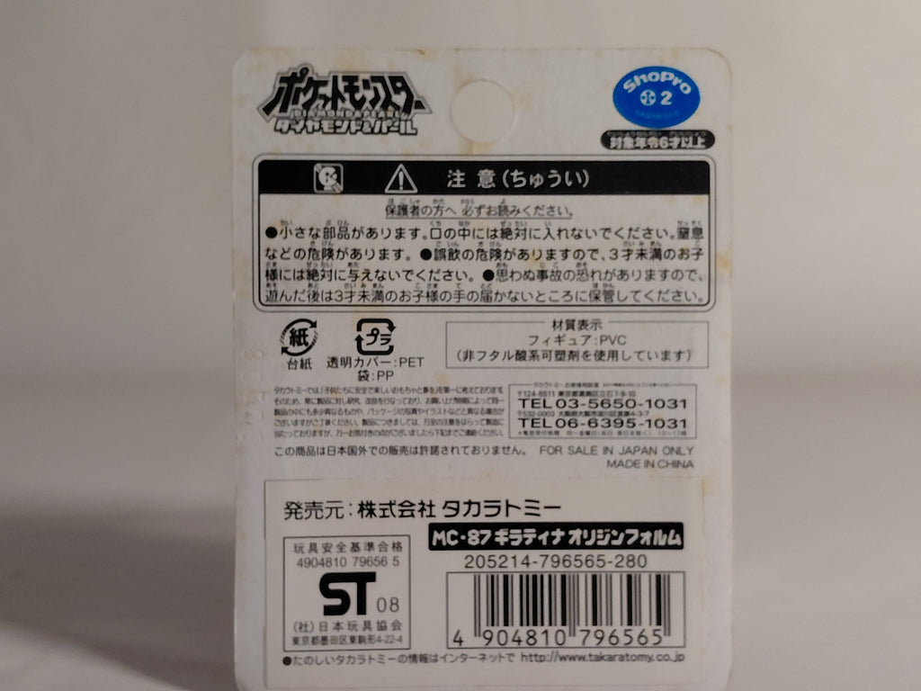 Figure Giratina Original Form 「 Pokémon Diamond & Pearl 」 MONSTER COLLECTION MC-87