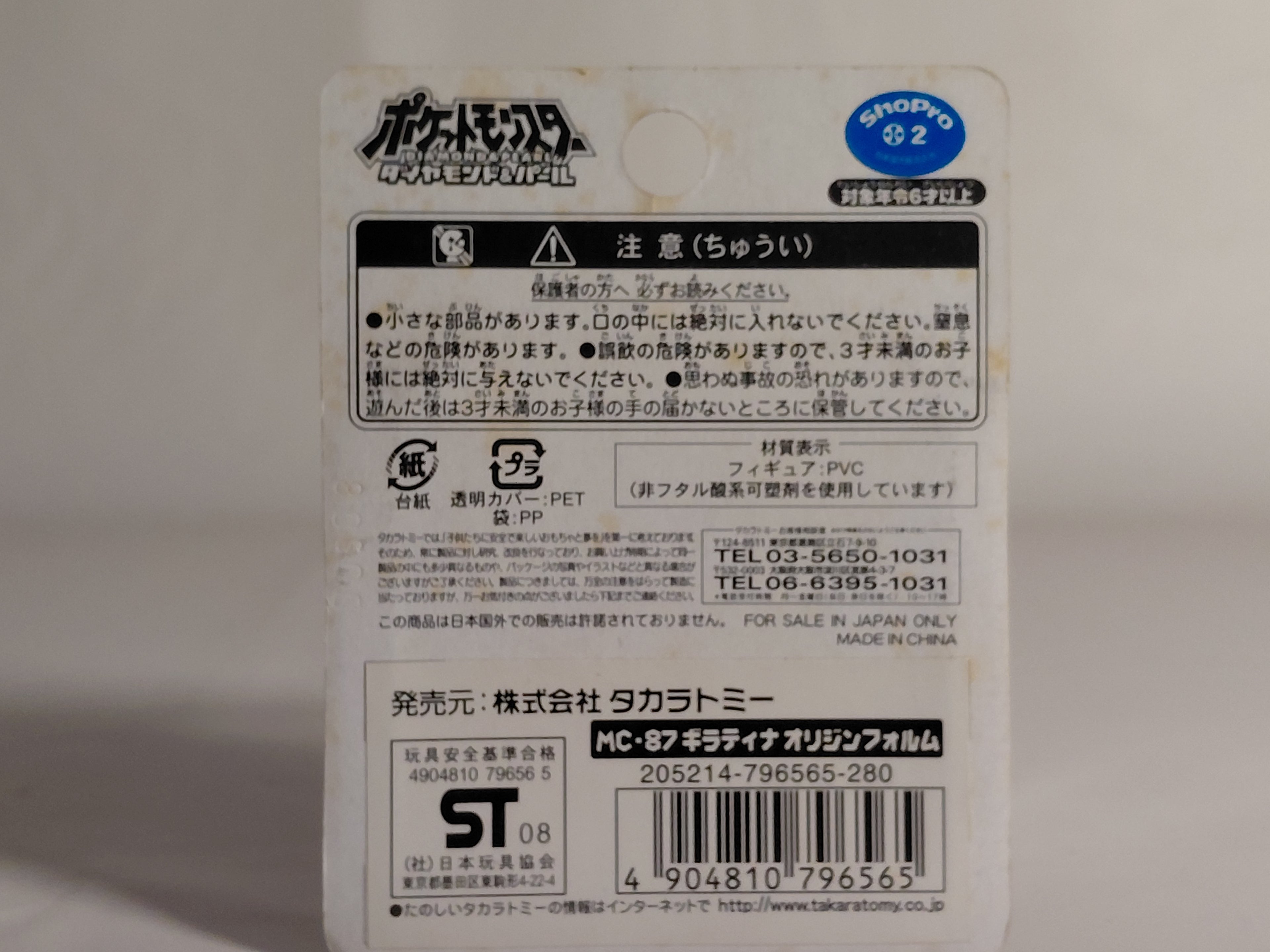Figure Giratina Original Form 「 Pokémon Diamond & Pearl 」 MONSTER COLLECTION MC-87