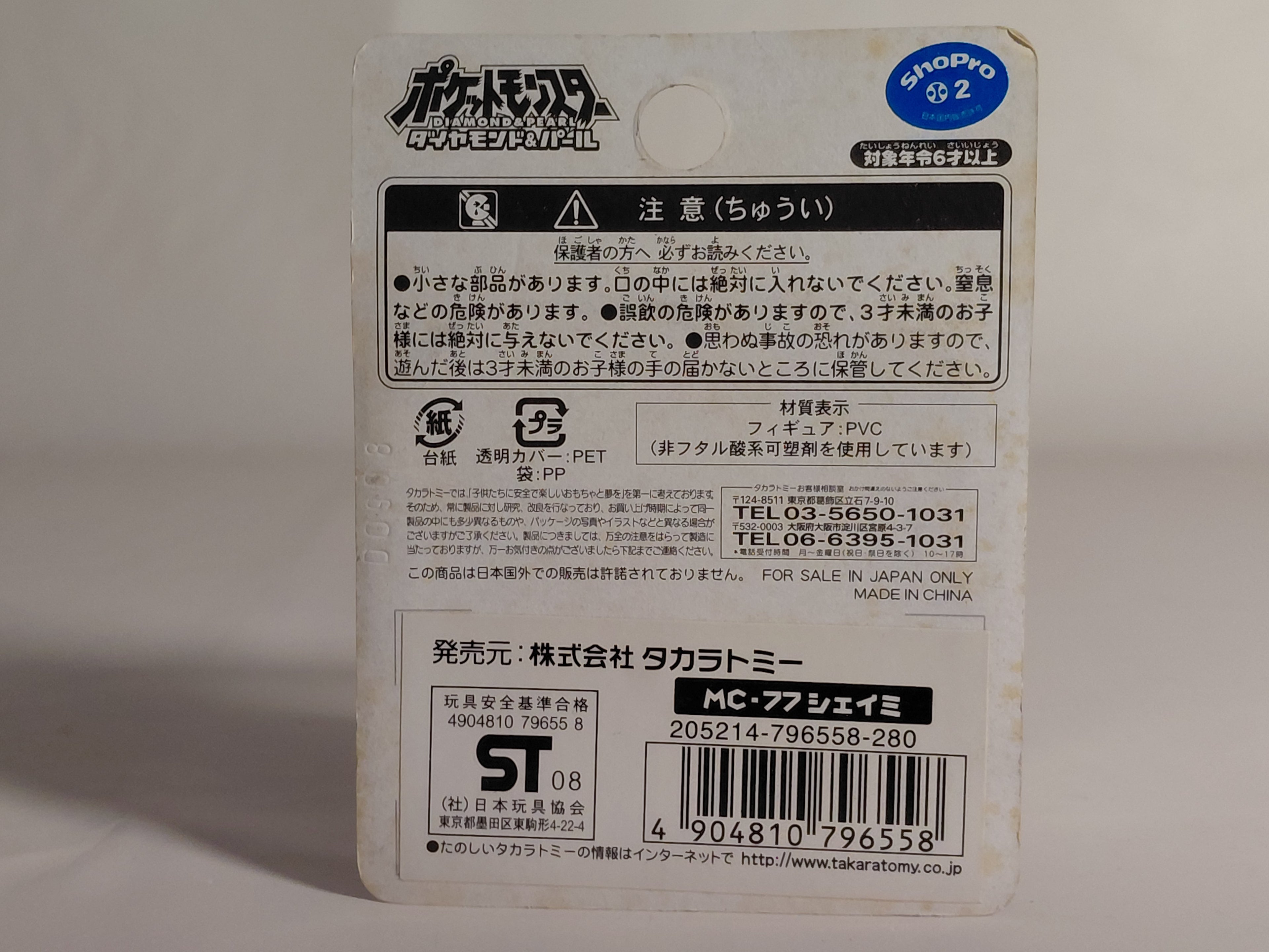 Pokemon Monster Collection MC-077 Shaymin Land Vinyl Figure Takara Tomy 2008