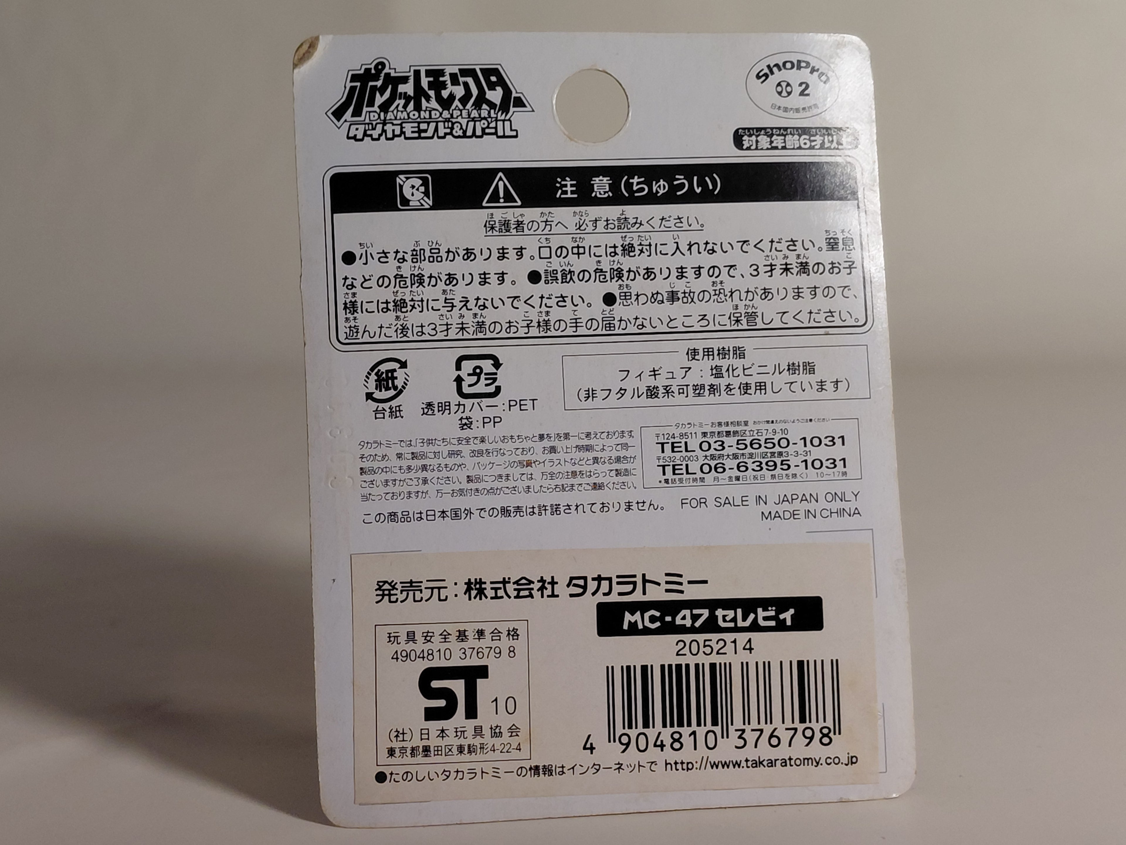 Pokemon Monster Collection MC-47 Celebi Vinyl Figure Takara Tomy 2008