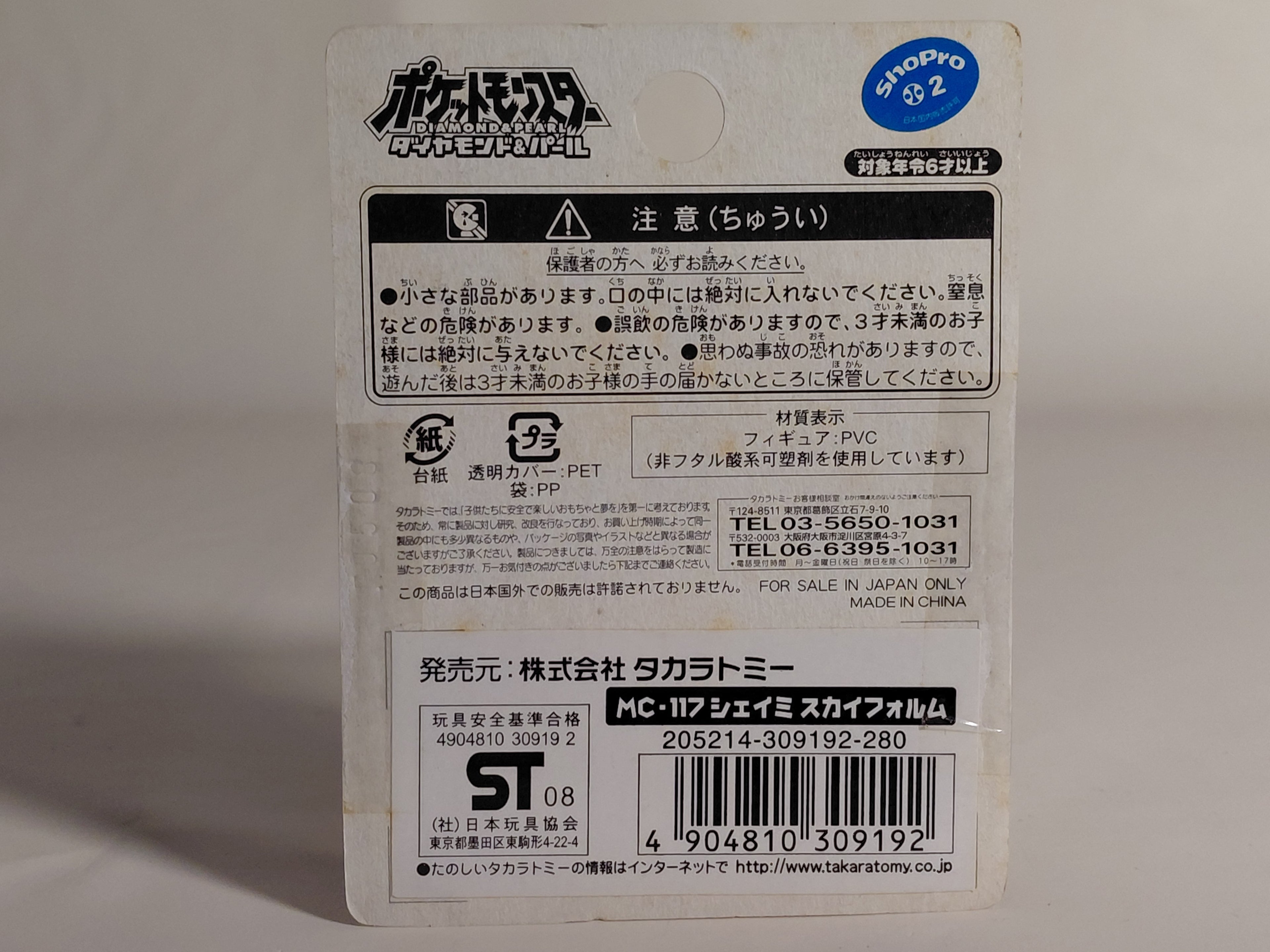 Pokemon Monster Collection MC-117 Shaymin Sky Vinyl Figure Takara Tomy 2008