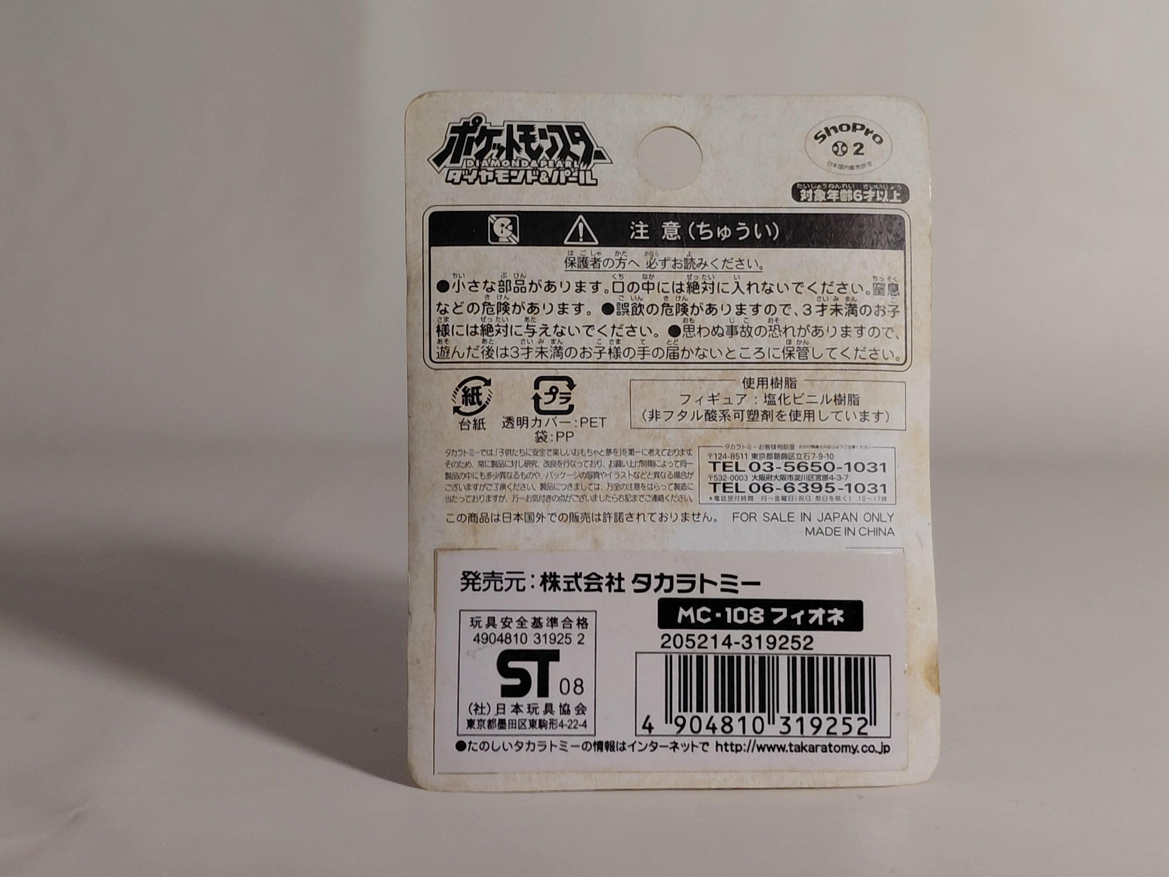 Pokemon Monster Collection MC-126 Manaphy Vinyl Figure Takara Tomy 2008