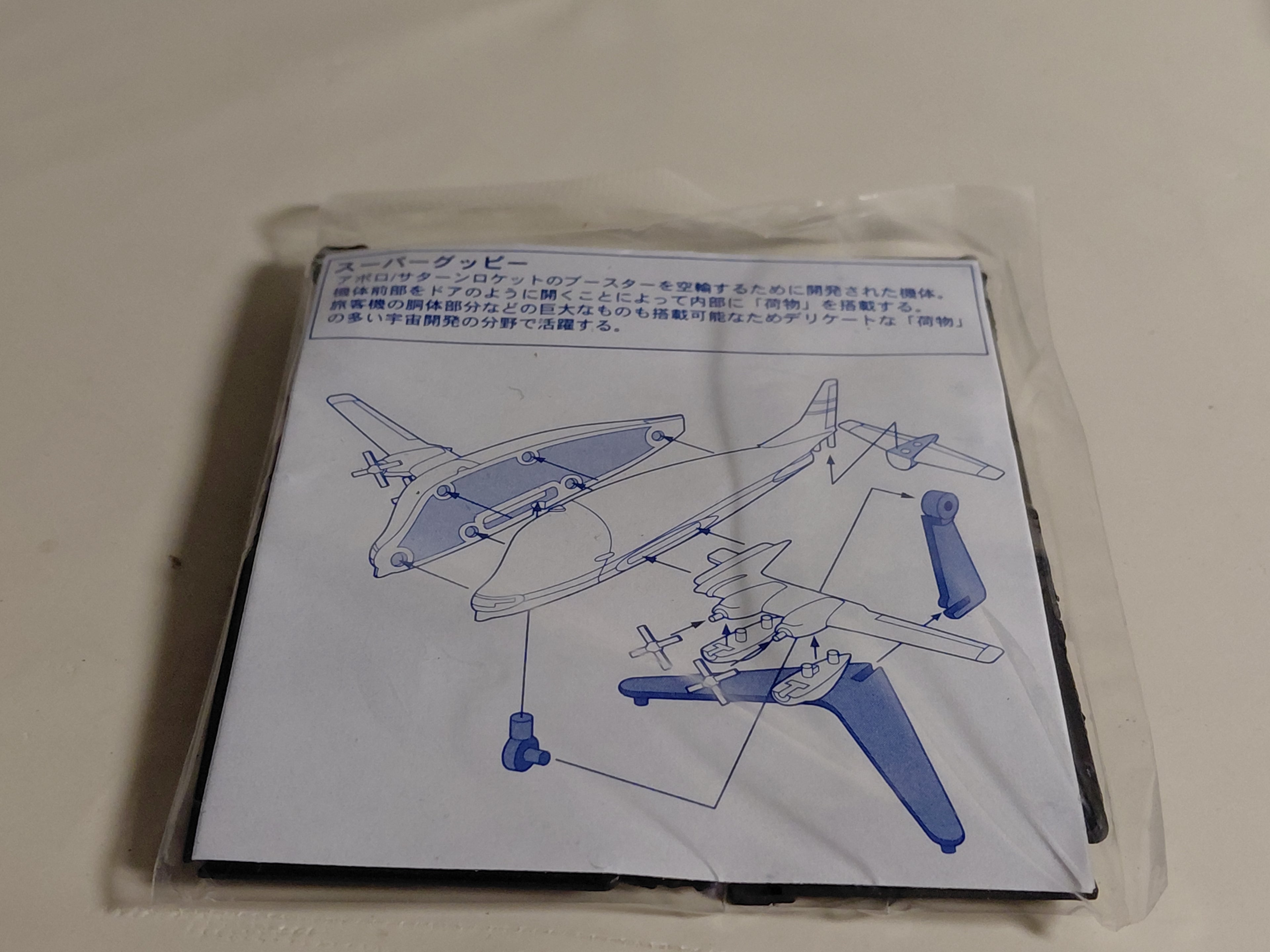Super Guppy "Mighty Wing II" Jun Planning