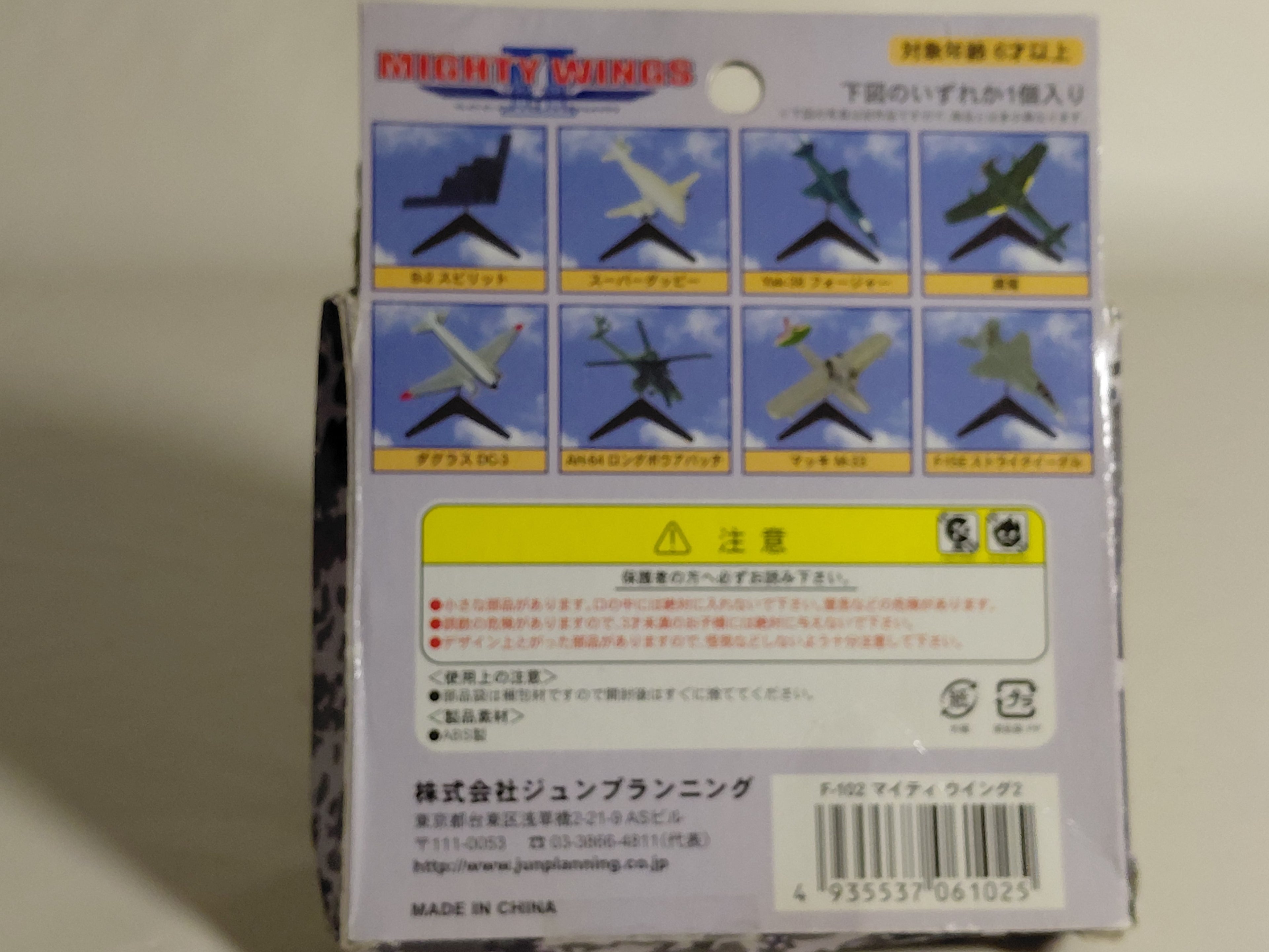 Super Guppy "Mighty Wing II" Jun Planning