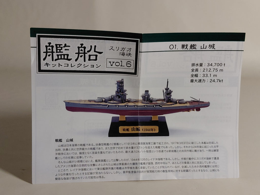 F-toys 1/2000 Ship Kit Collection Vol. 6 Surigao Strait 01. Battleship Yamashiro A-type (Full Hull Ver.) [NKC06-01A]